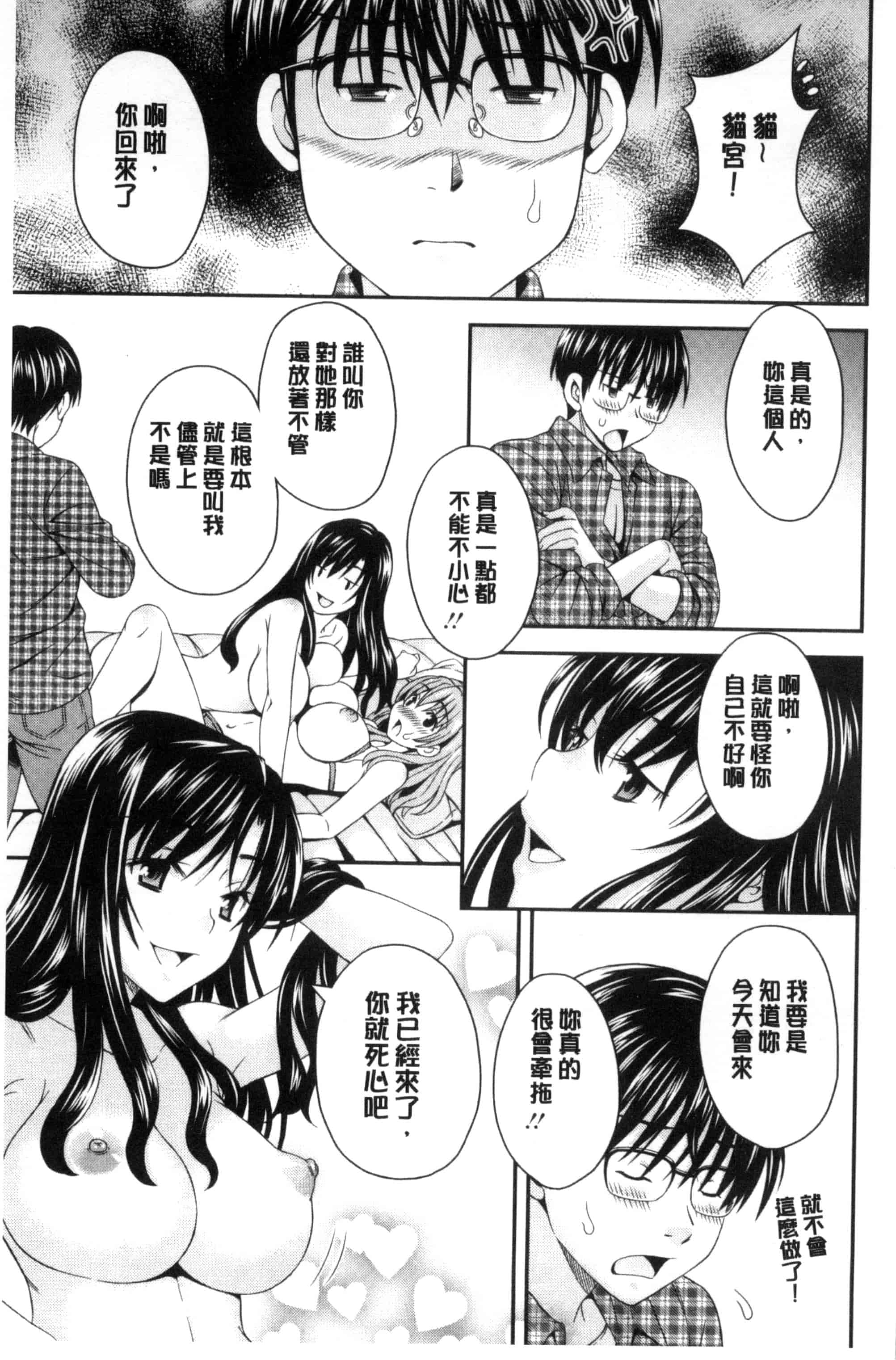 汉化版-[まりぴょん] 猫宮くんはちょっと変!_第2集