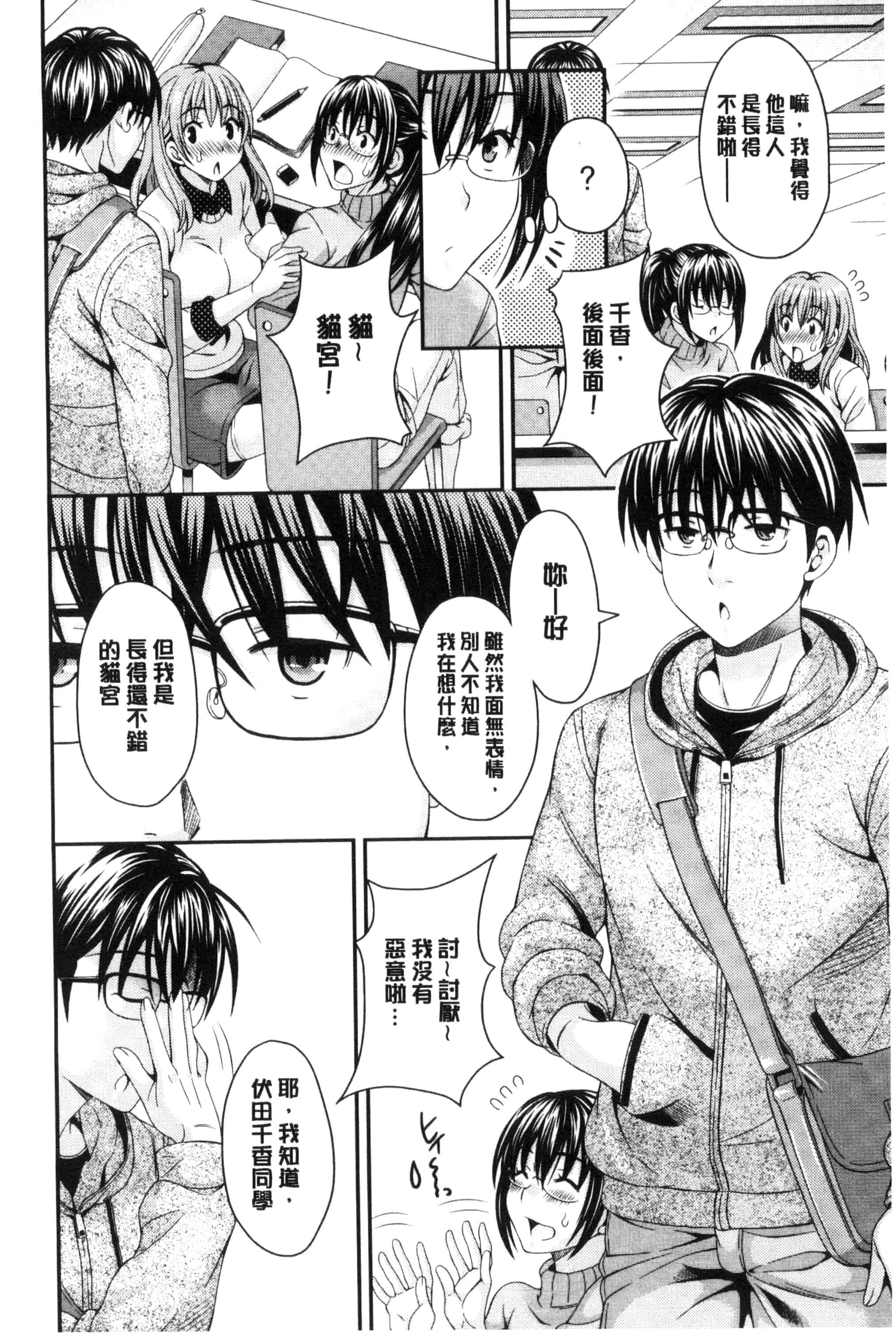 汉化版-[まりぴょん] 猫宮くんはちょっと変!_第1集