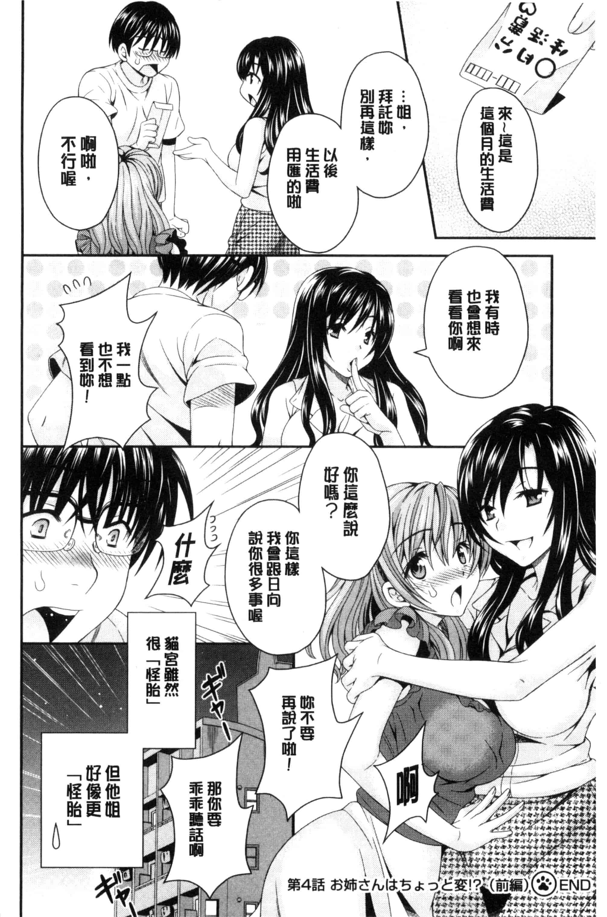 汉化版-[まりぴょん] 猫宮くんはちょっと変!_第3集