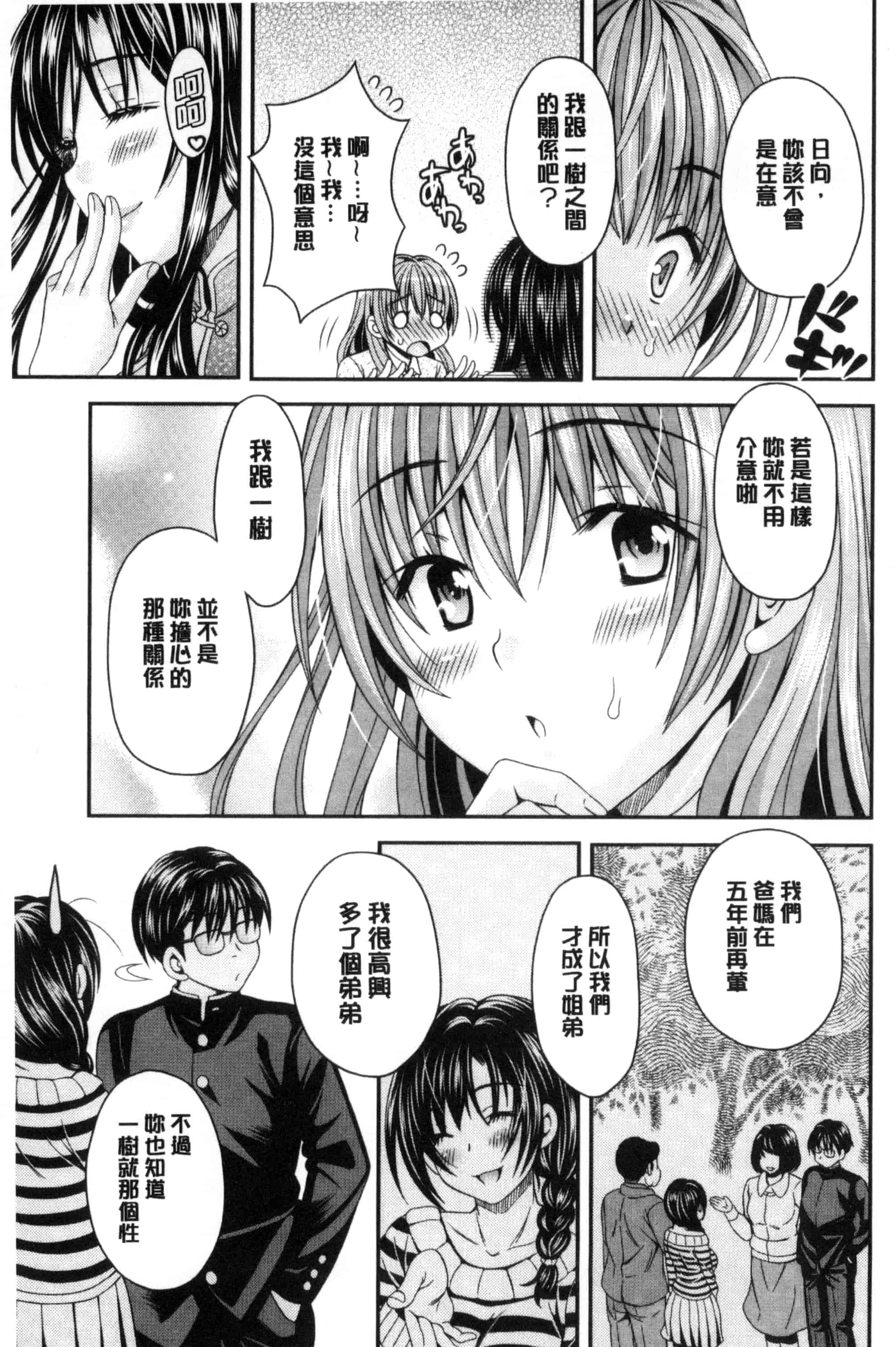 汉化版-[まりぴょん] 猫宮くんはちょっと変!_第3集