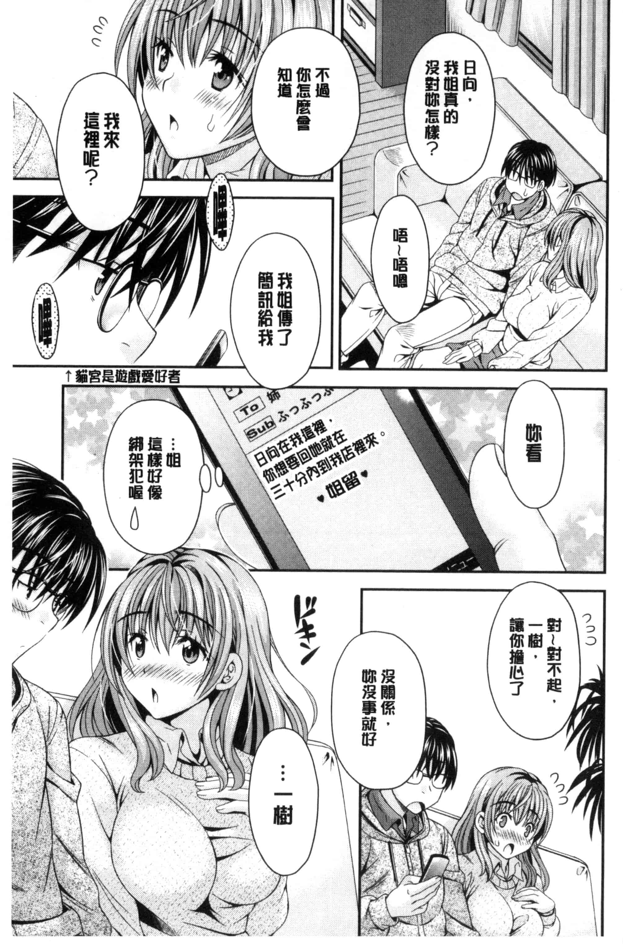 汉化版-[まりぴょん] 猫宮くんはちょっと変!_第3集