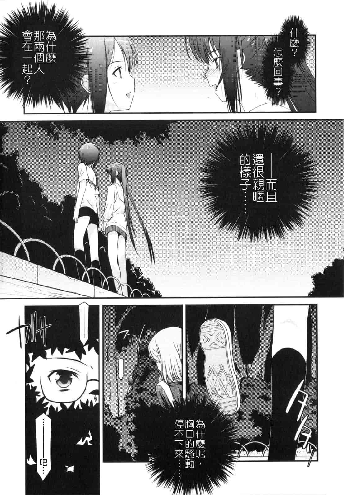 汉化版-[みずきえいむ] Trick And Treat_第4集