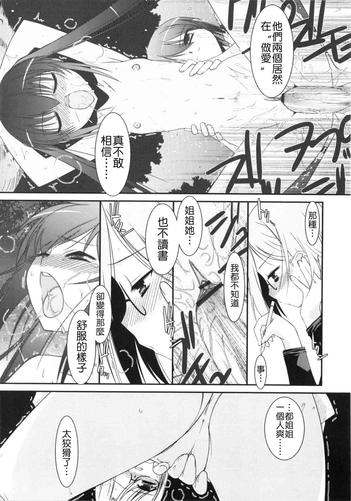 汉化版-[みずきえいむ] Trick And Treat_第4集
