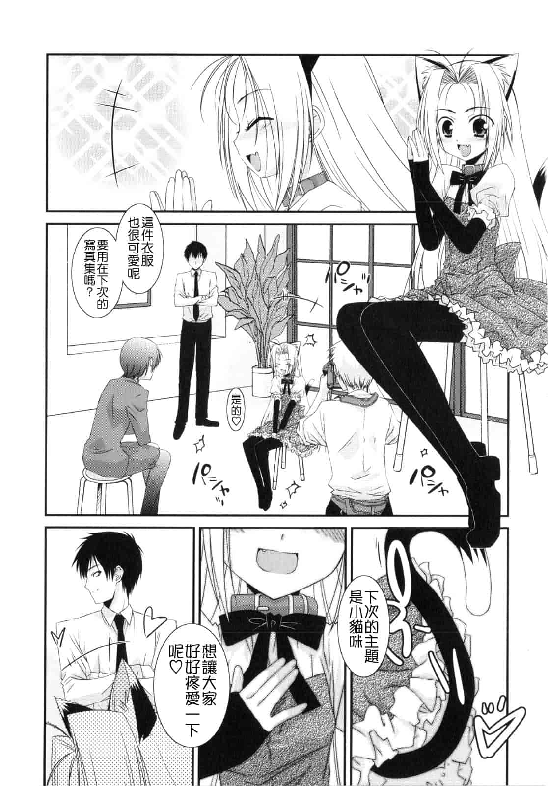 汉化版-[みずきえいむ] Trick And Treat_第5集