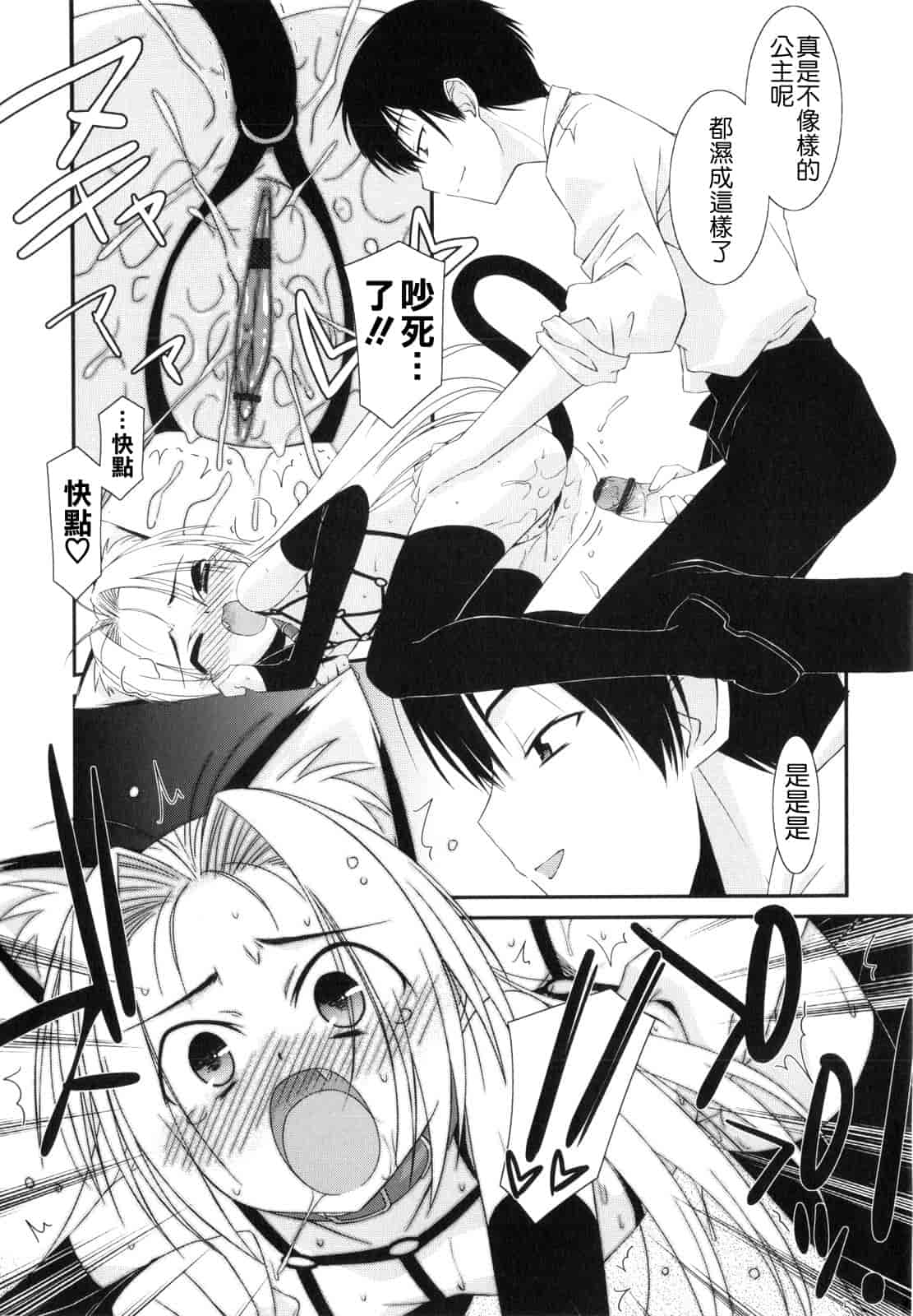 汉化版-[みずきえいむ] Trick And Treat_第5集