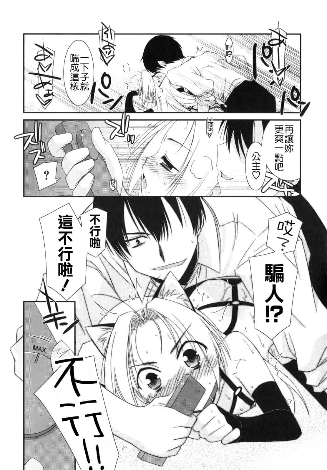 汉化版-[みずきえいむ] Trick And Treat_第5集