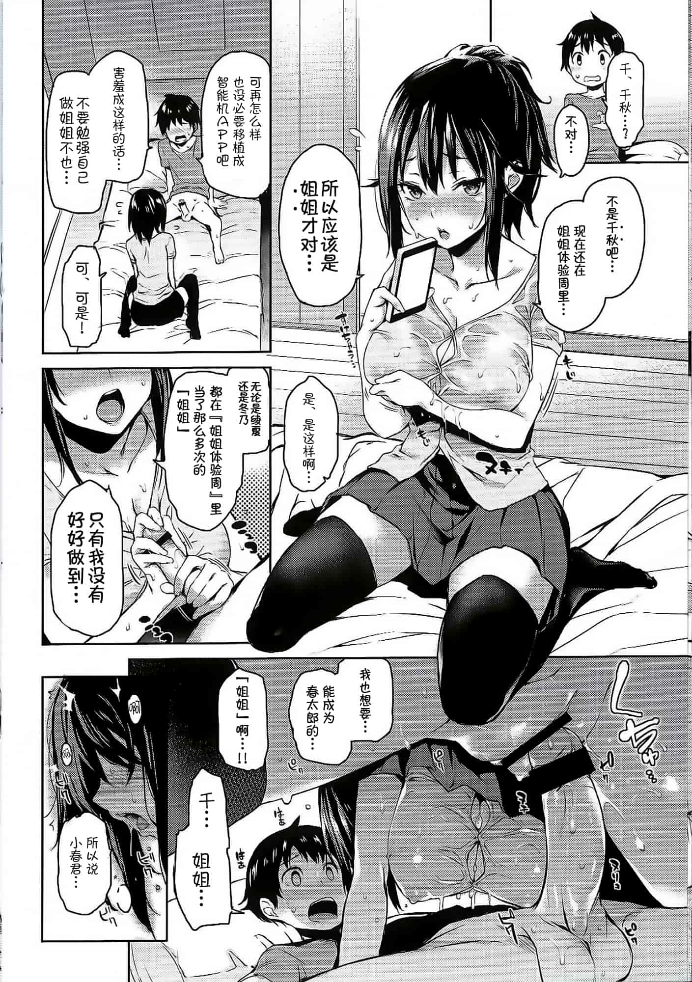 汉化版-[みちきんぐ] 姉体驗週間_第3集
