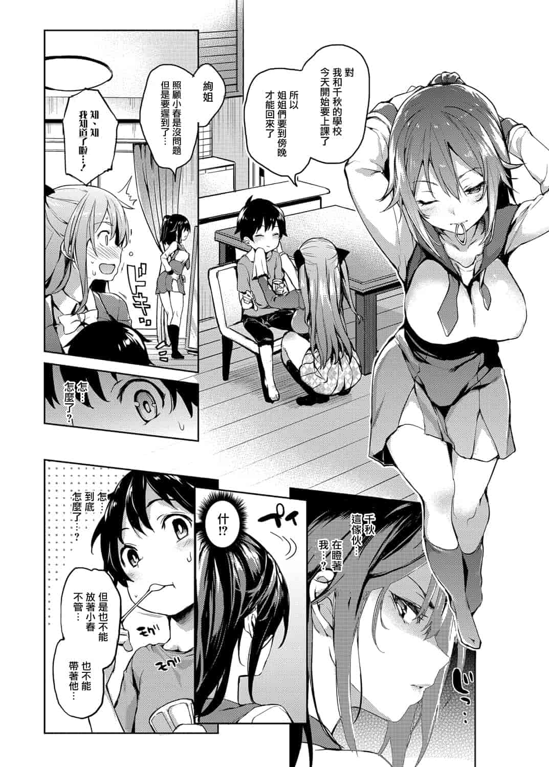 汉化版-[みちきんぐ] 姉体驗週間_第1集