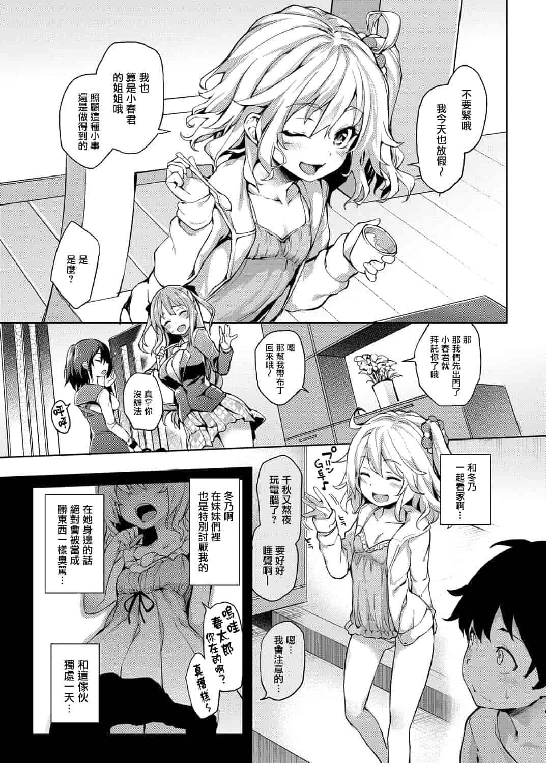 汉化版-[みちきんぐ] 姉体驗週間_第1集