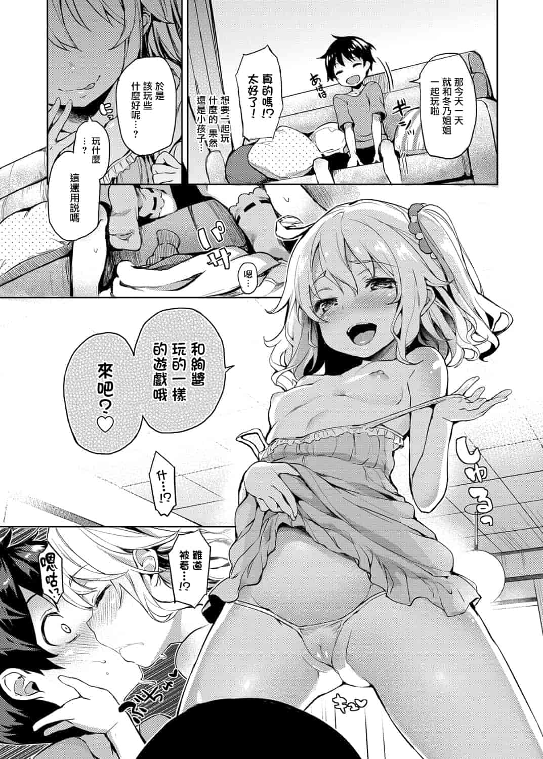 汉化版-[みちきんぐ] 姉体驗週間_第1集