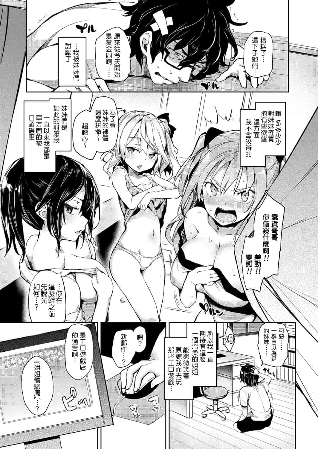 汉化版-[みちきんぐ] 姉体驗週間_第1集