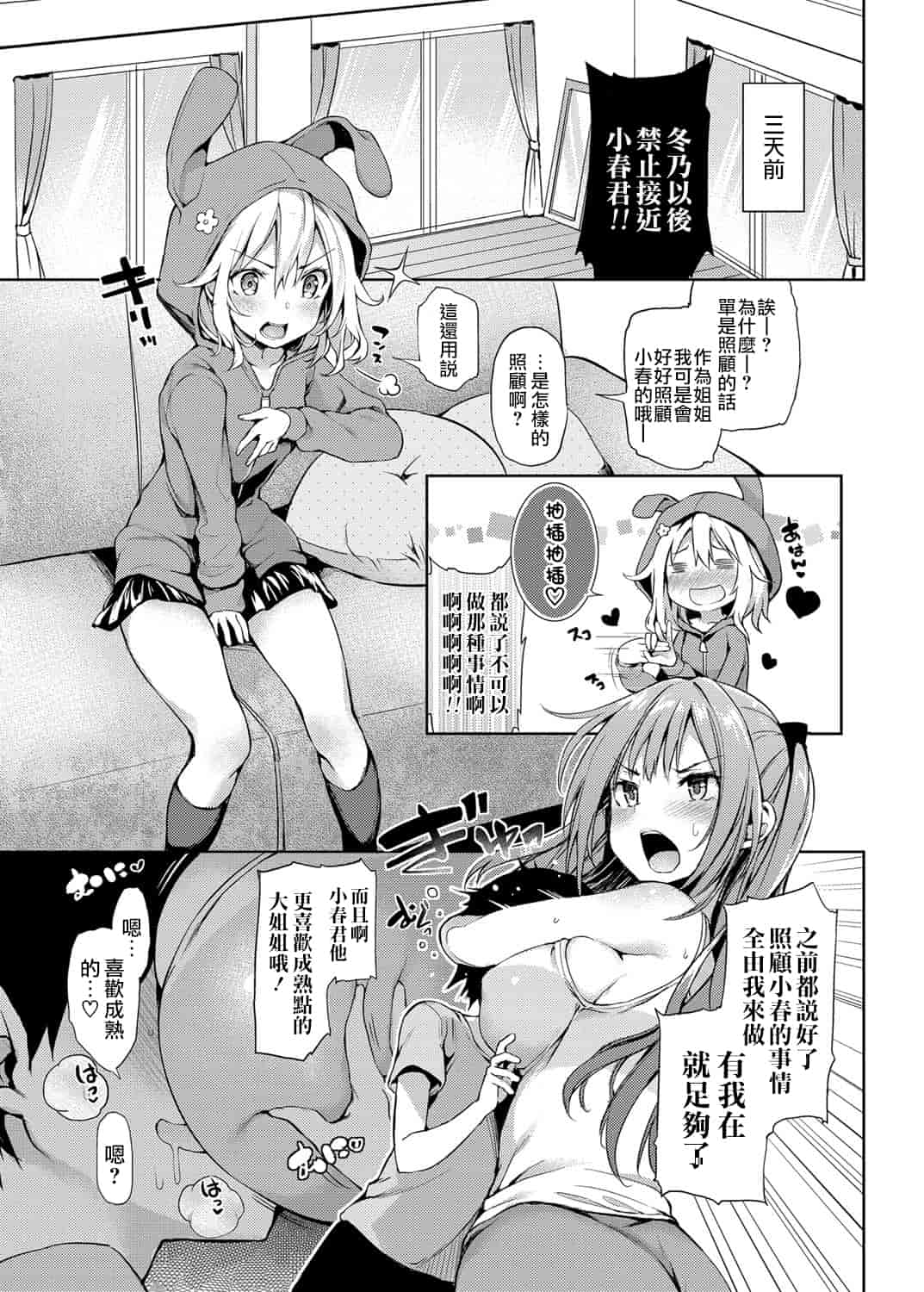 汉化版-[みちきんぐ] 姉体驗週間_第2集