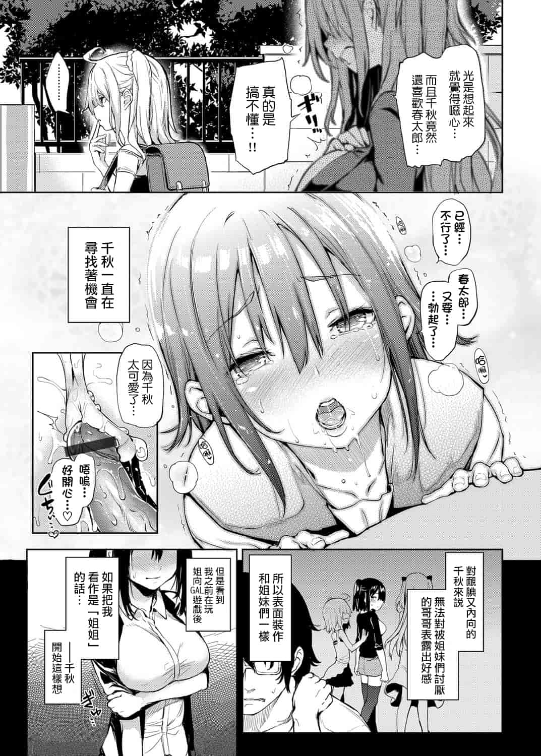 汉化版-[みちきんぐ] 姉体驗週間_第2集