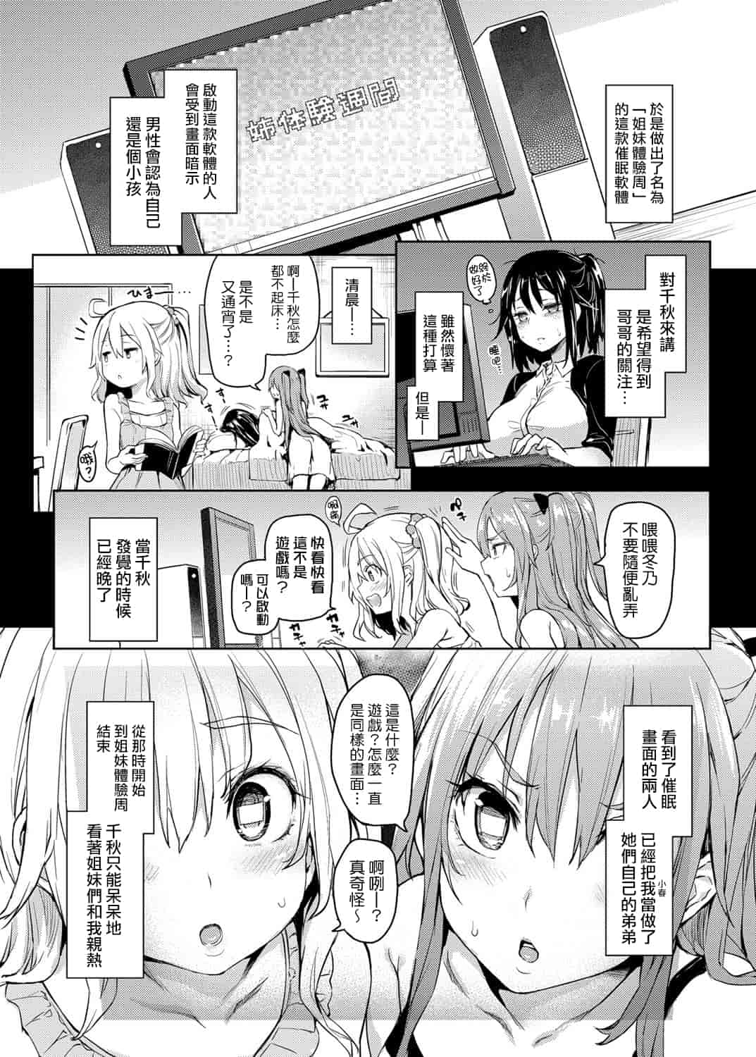 汉化版-[みちきんぐ] 姉体驗週間_第2集