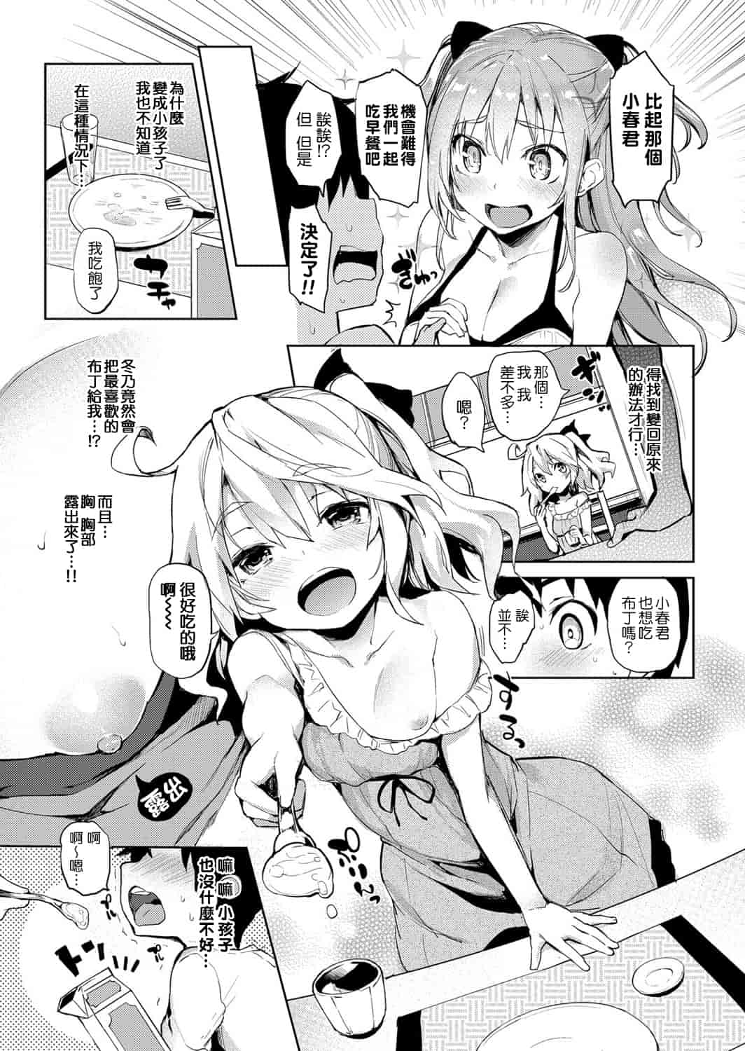 汉化版-[みちきんぐ] 姉体驗週間_第1集
