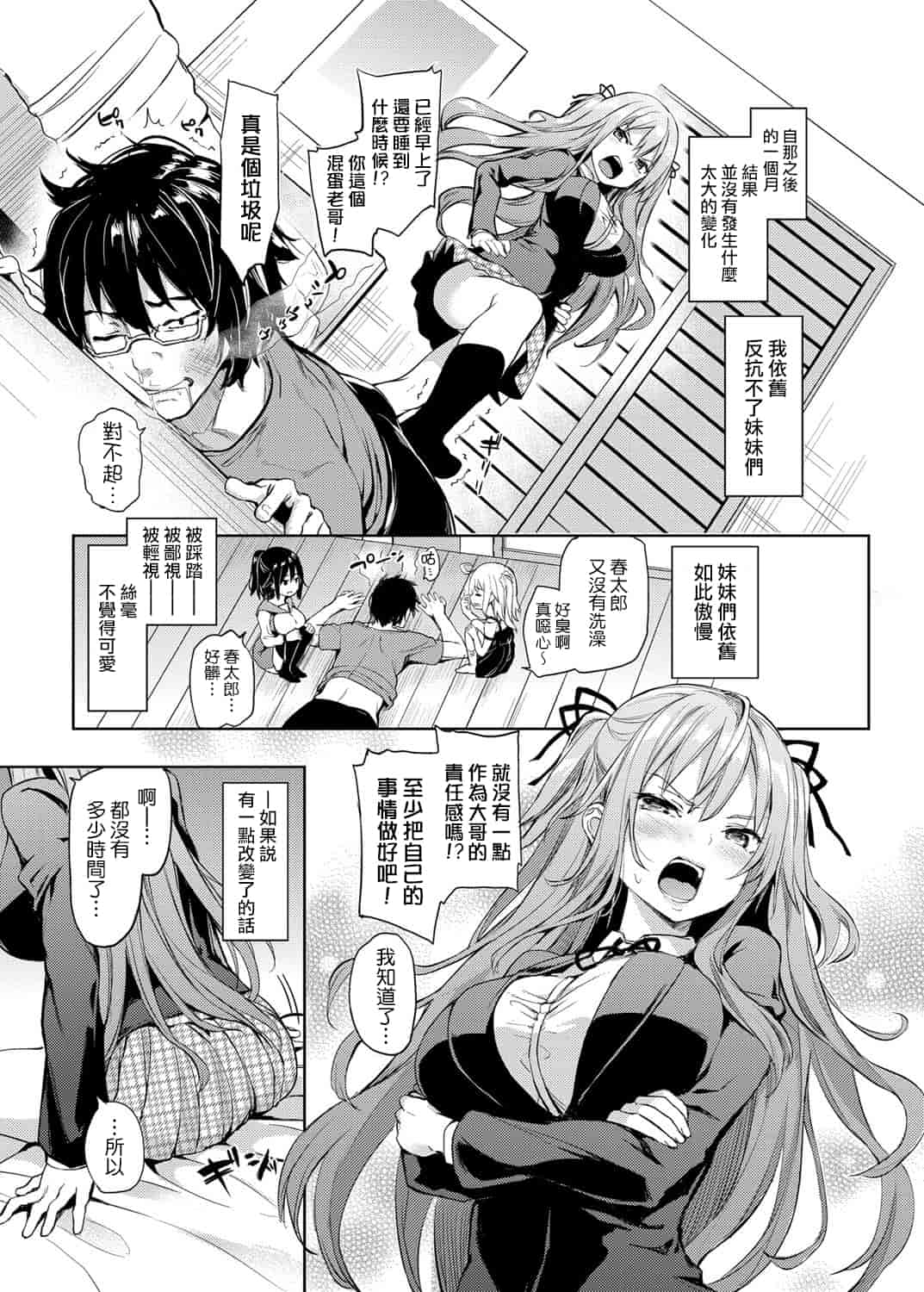 汉化版-[みちきんぐ] 姉体驗週間_第3集