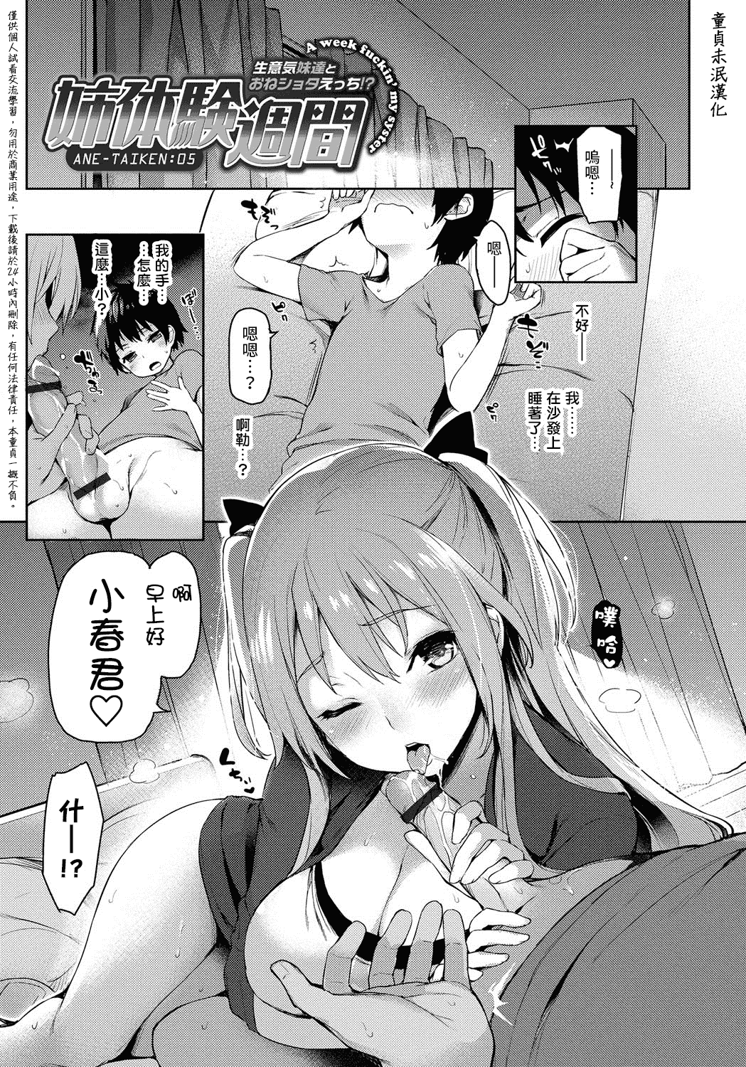 汉化版-[みちきんぐ] 姉体驗週間_第3集