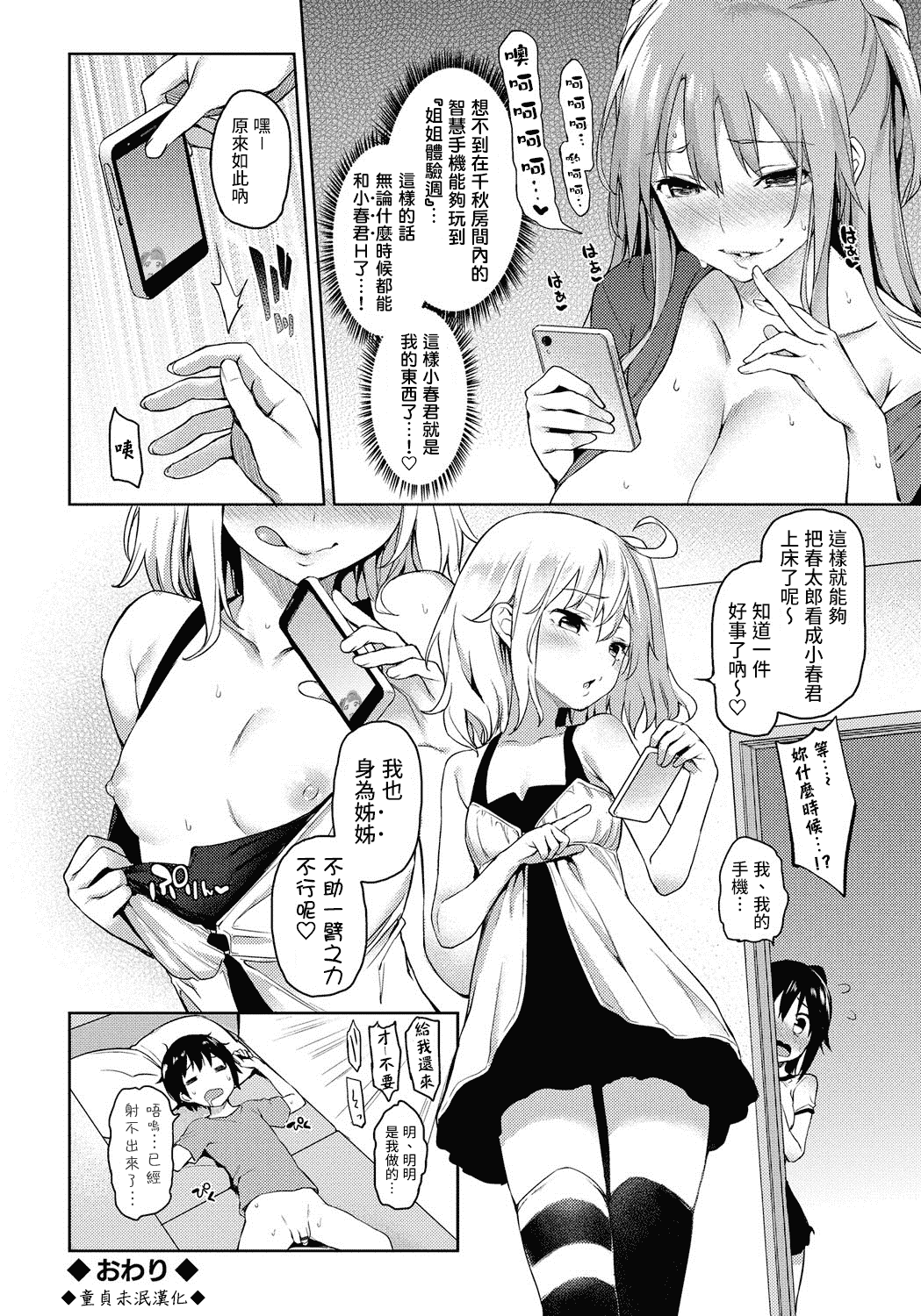 汉化版-[みちきんぐ] 姉体驗週間_第3集