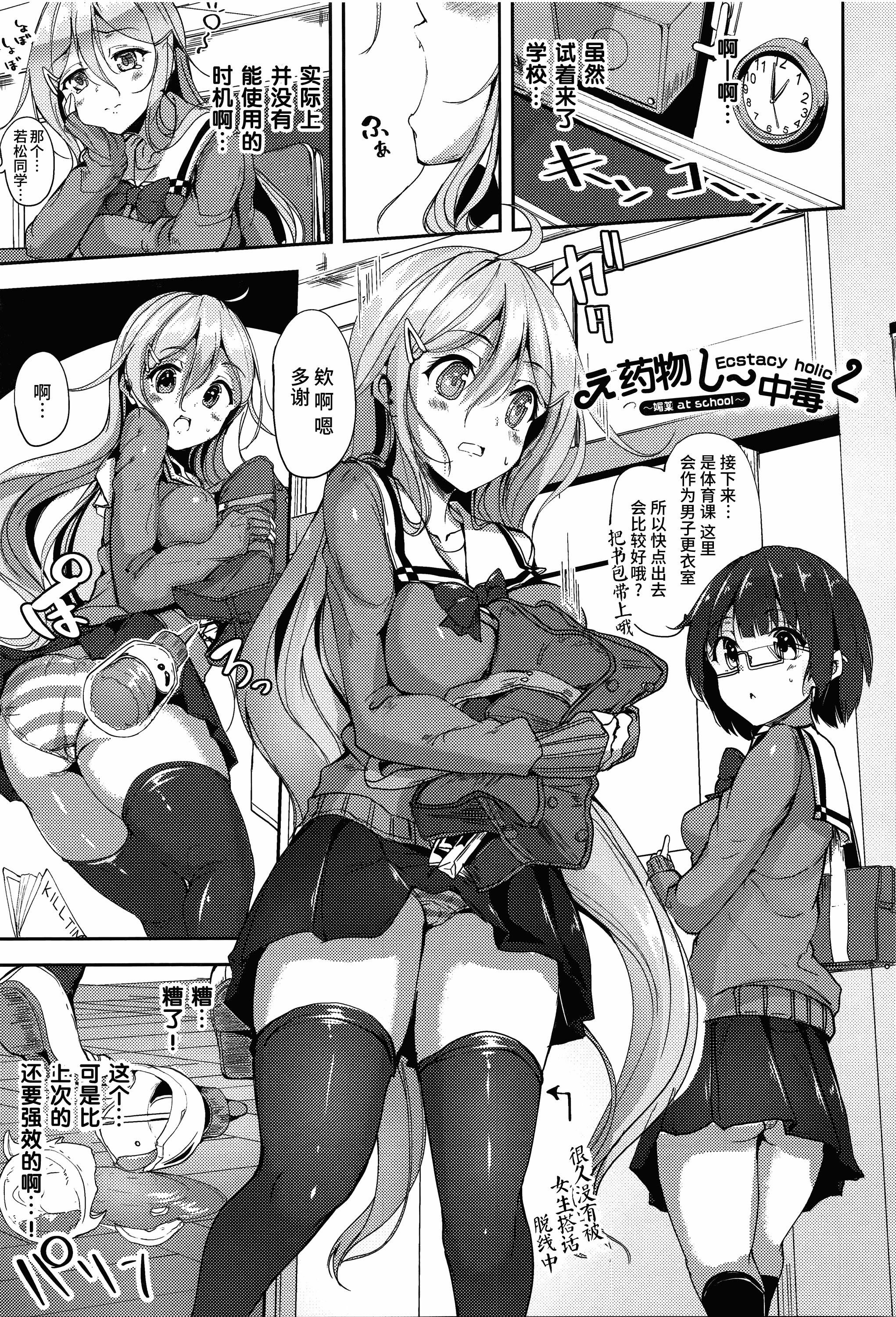 汉化版-[もくふう] えくすたしーホリック_第3集