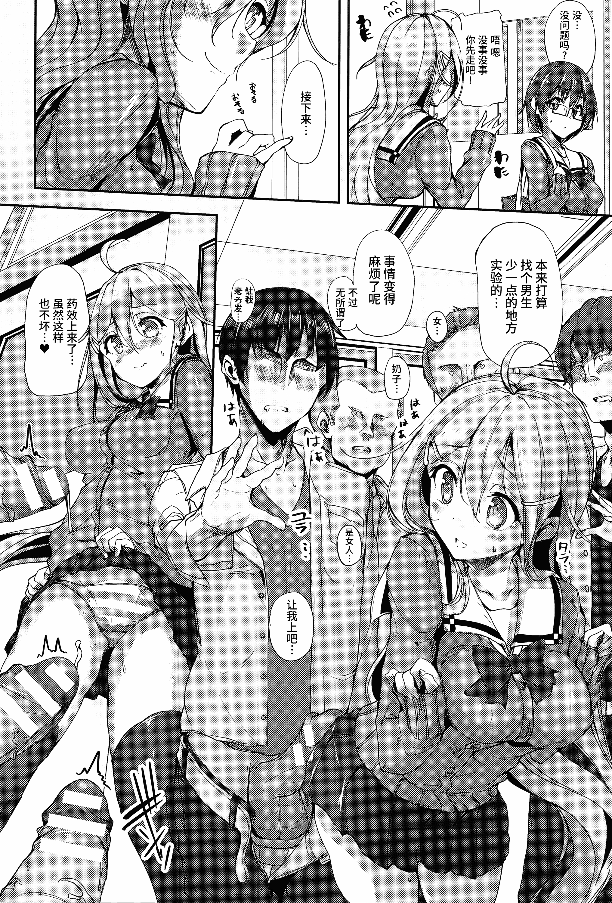 汉化版-[もくふう] えくすたしーホリック_第3集