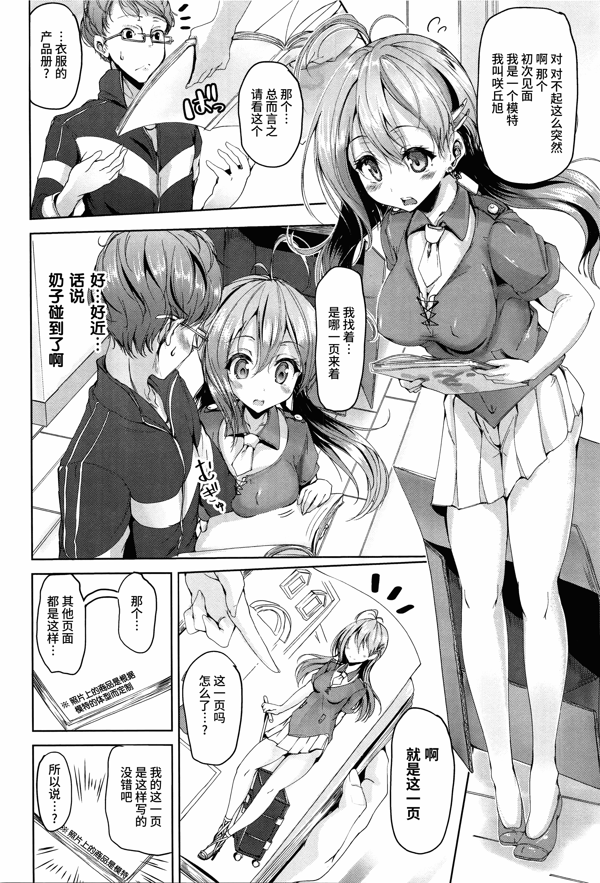 汉化版-[もくふう] えくすたしーホリック_第3集