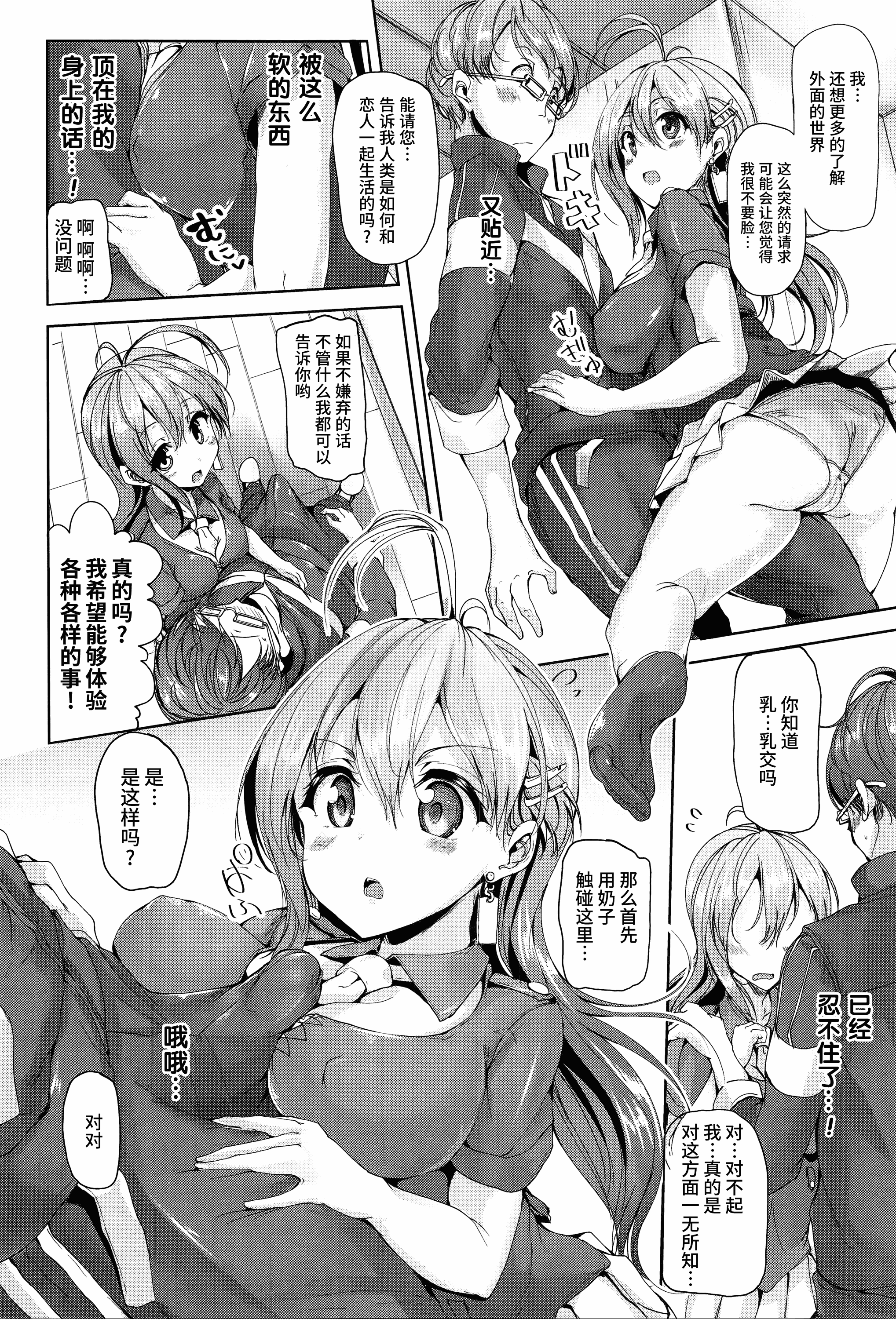 汉化版-[もくふう] えくすたしーホリック_第3集