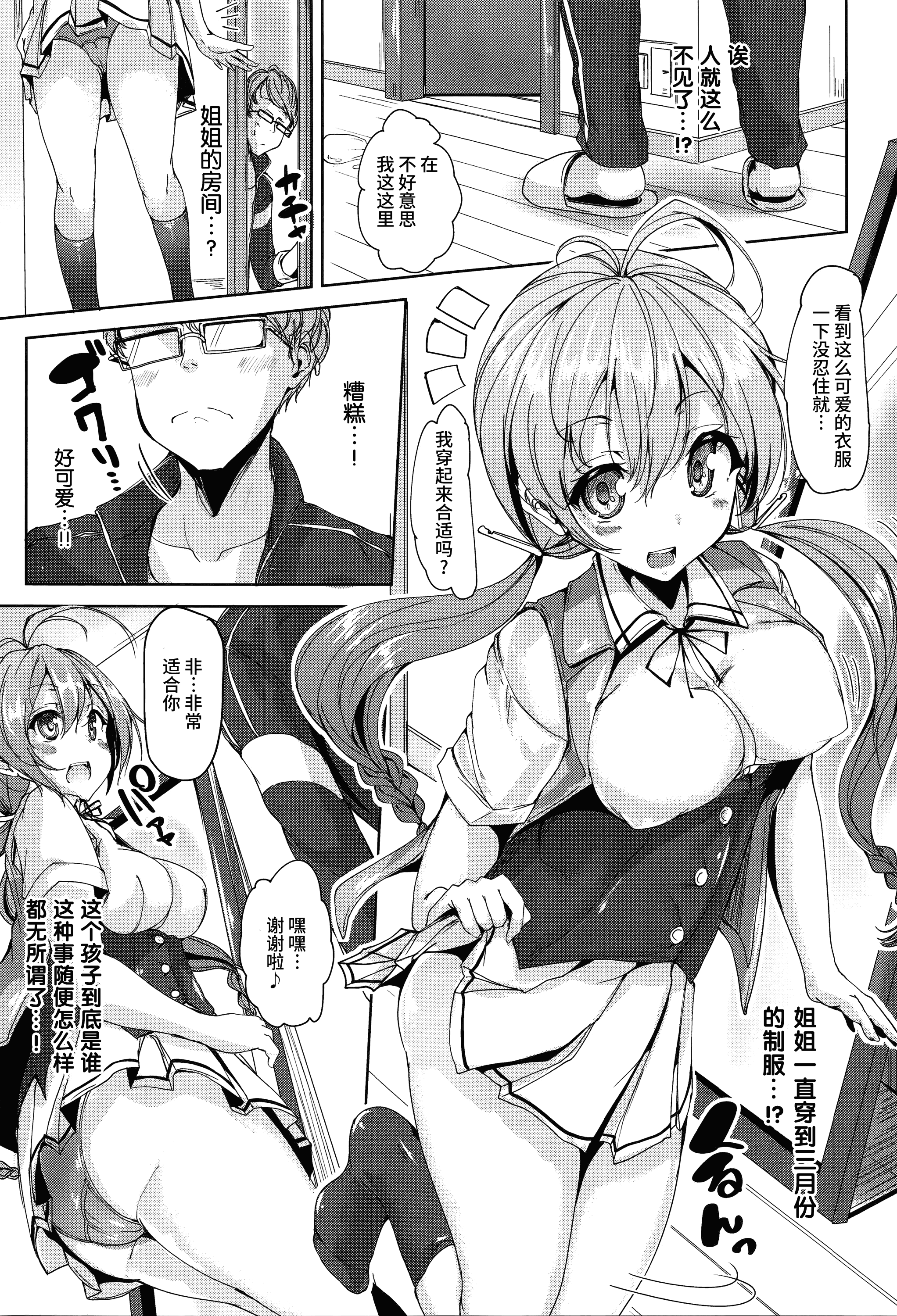 汉化版-[もくふう] えくすたしーホリック_第3集