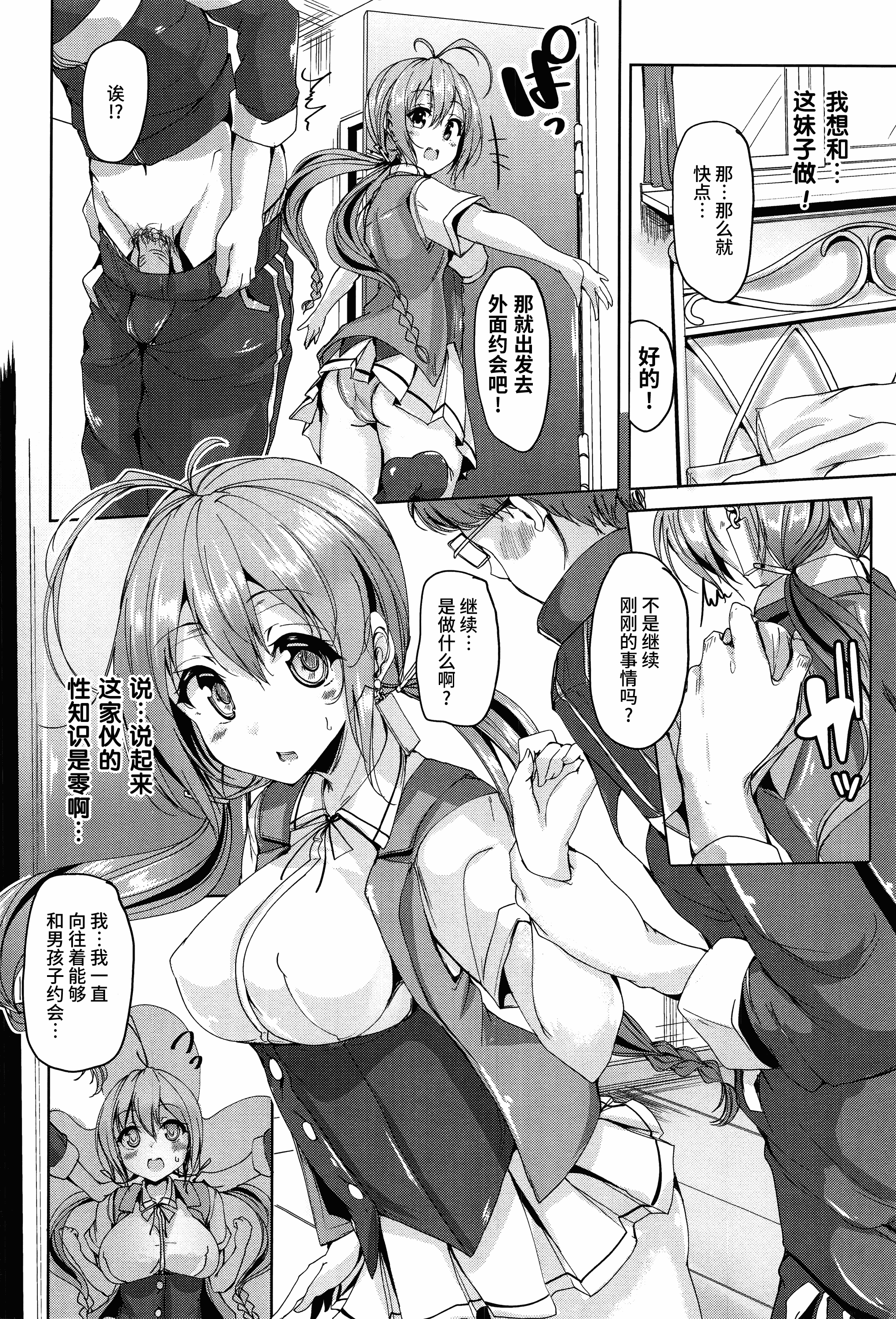 汉化版-[もくふう] えくすたしーホリック_第3集