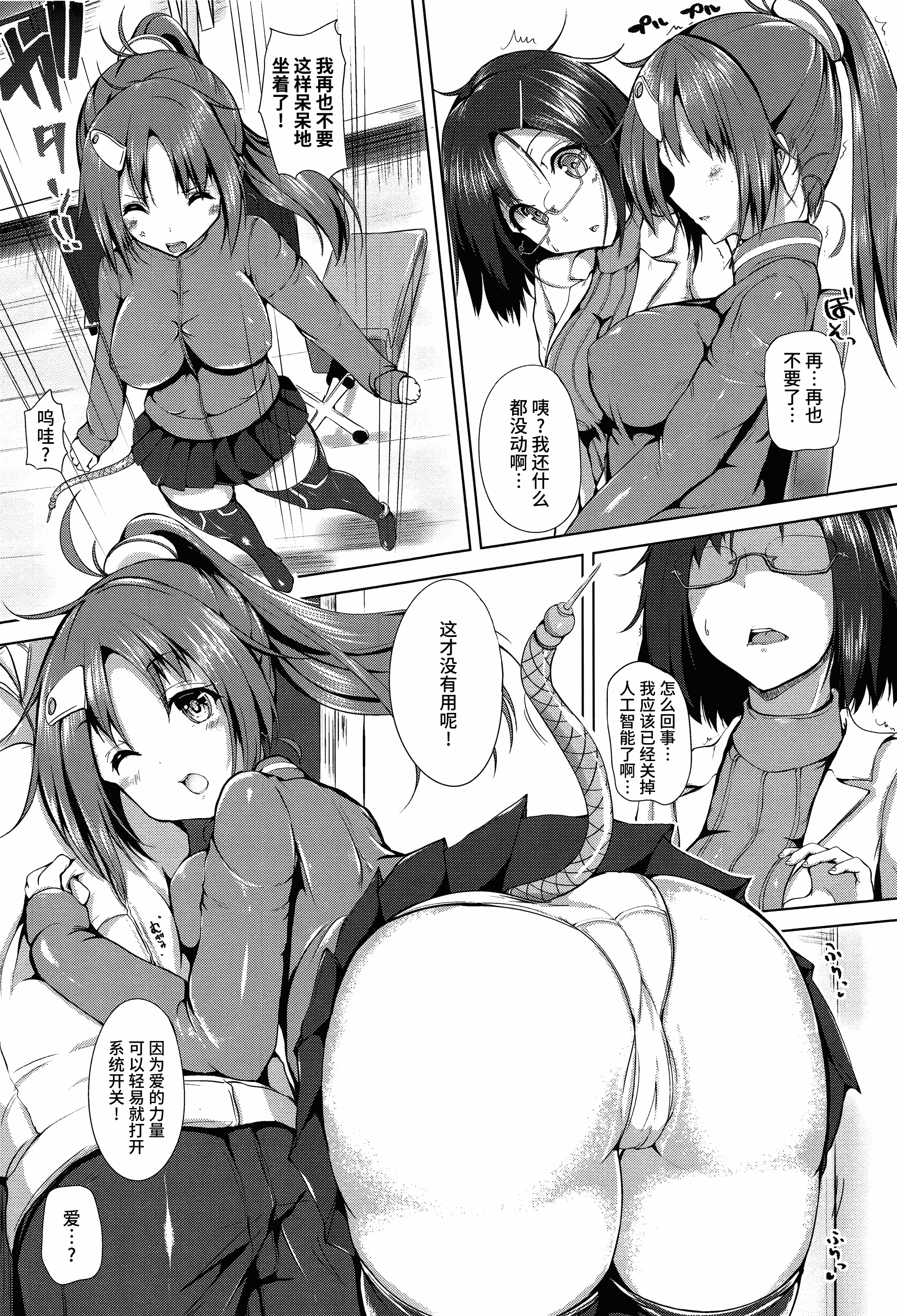 汉化版-[もくふう] えくすたしーホリック_第4集