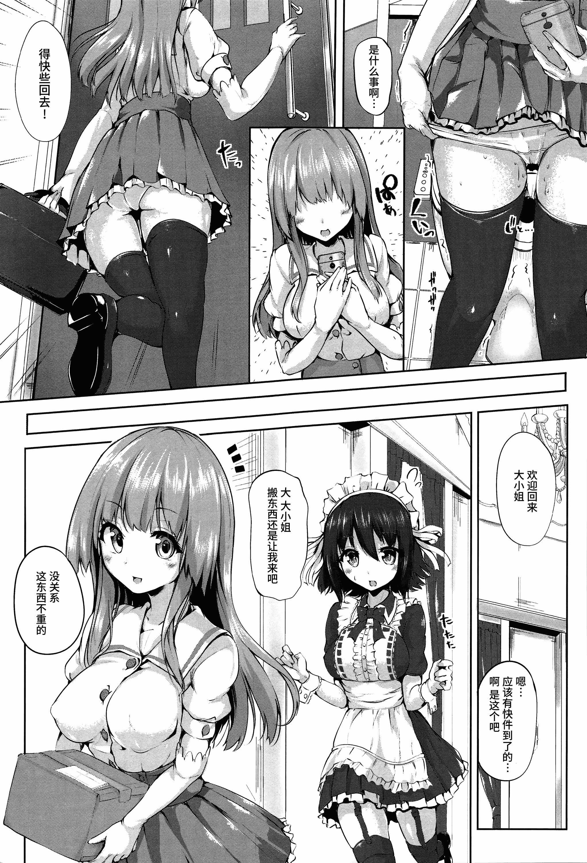 汉化版-[もくふう] えくすたしーホリック_第1集