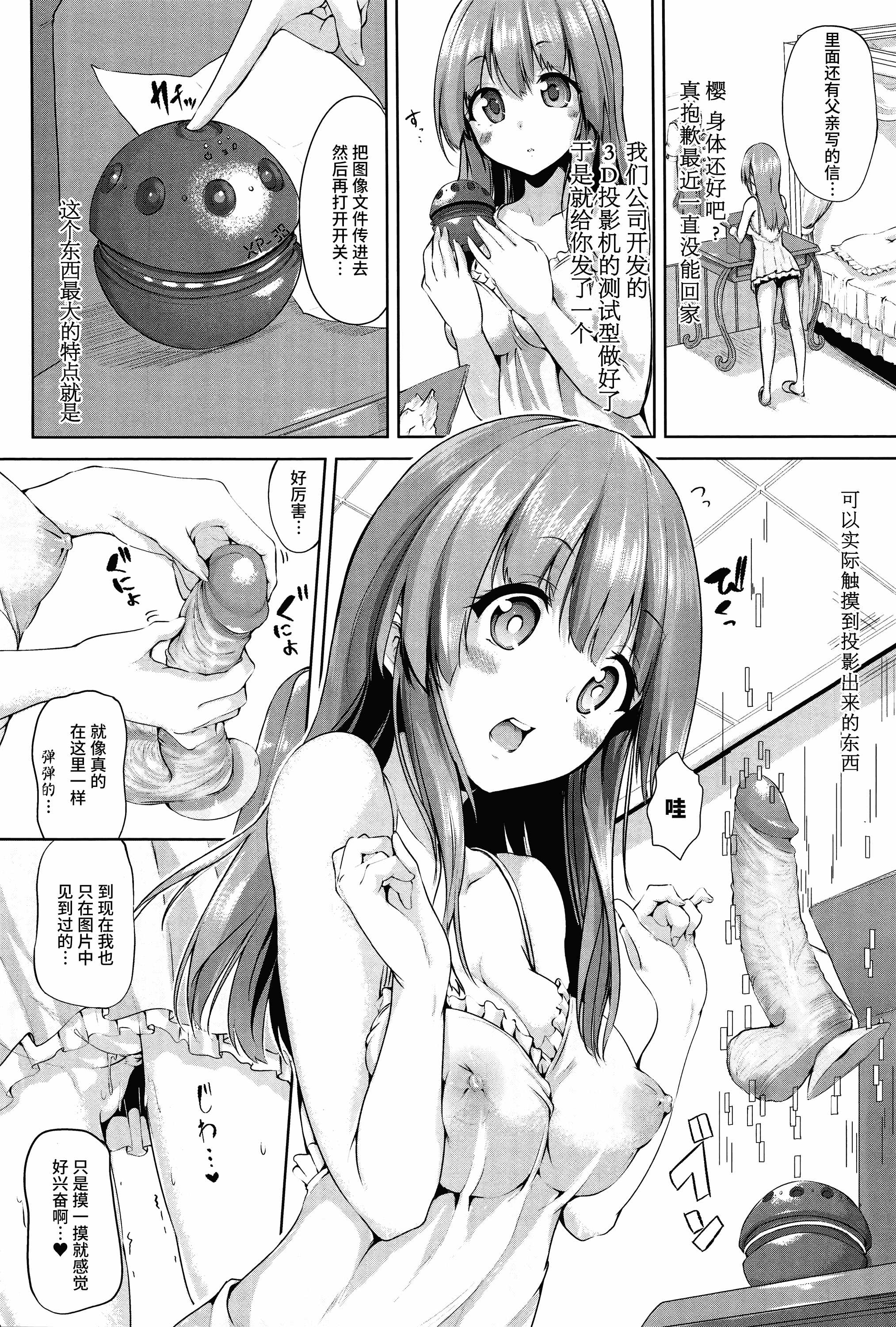 汉化版-[もくふう] えくすたしーホリック_第1集
