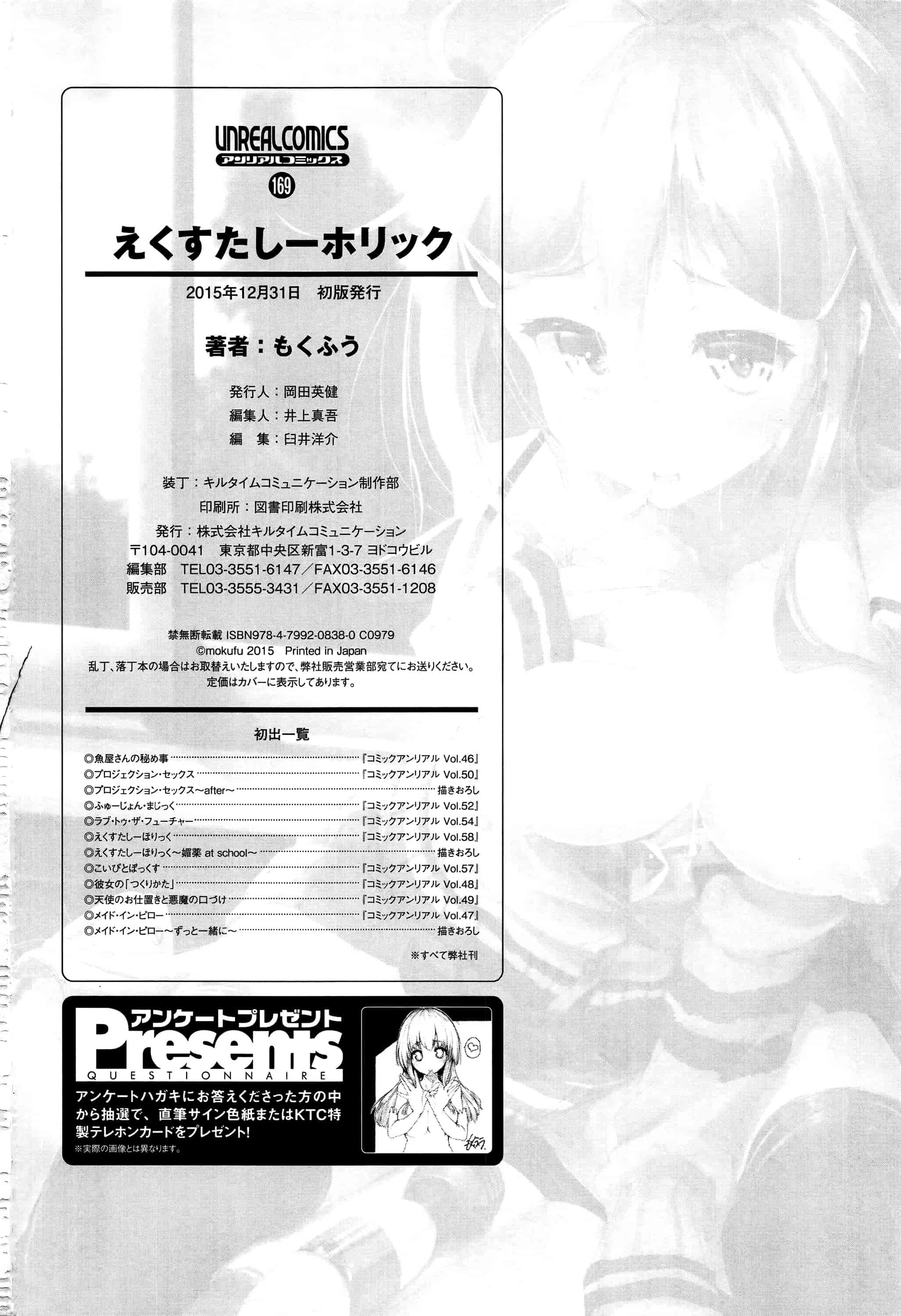汉化版-[もくふう] えくすたしーホリック_第5集