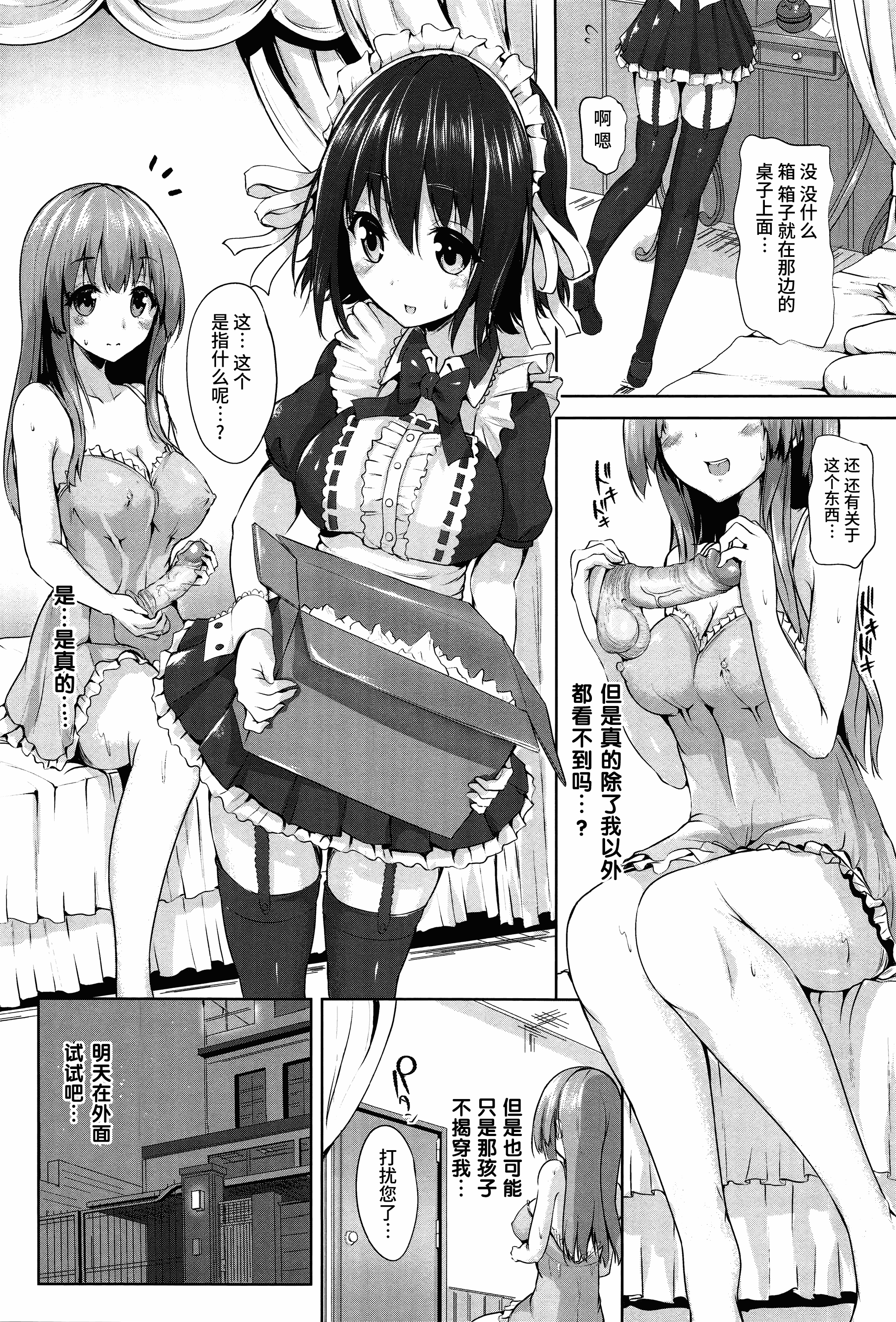 汉化版-[もくふう] えくすたしーホリック_第1集