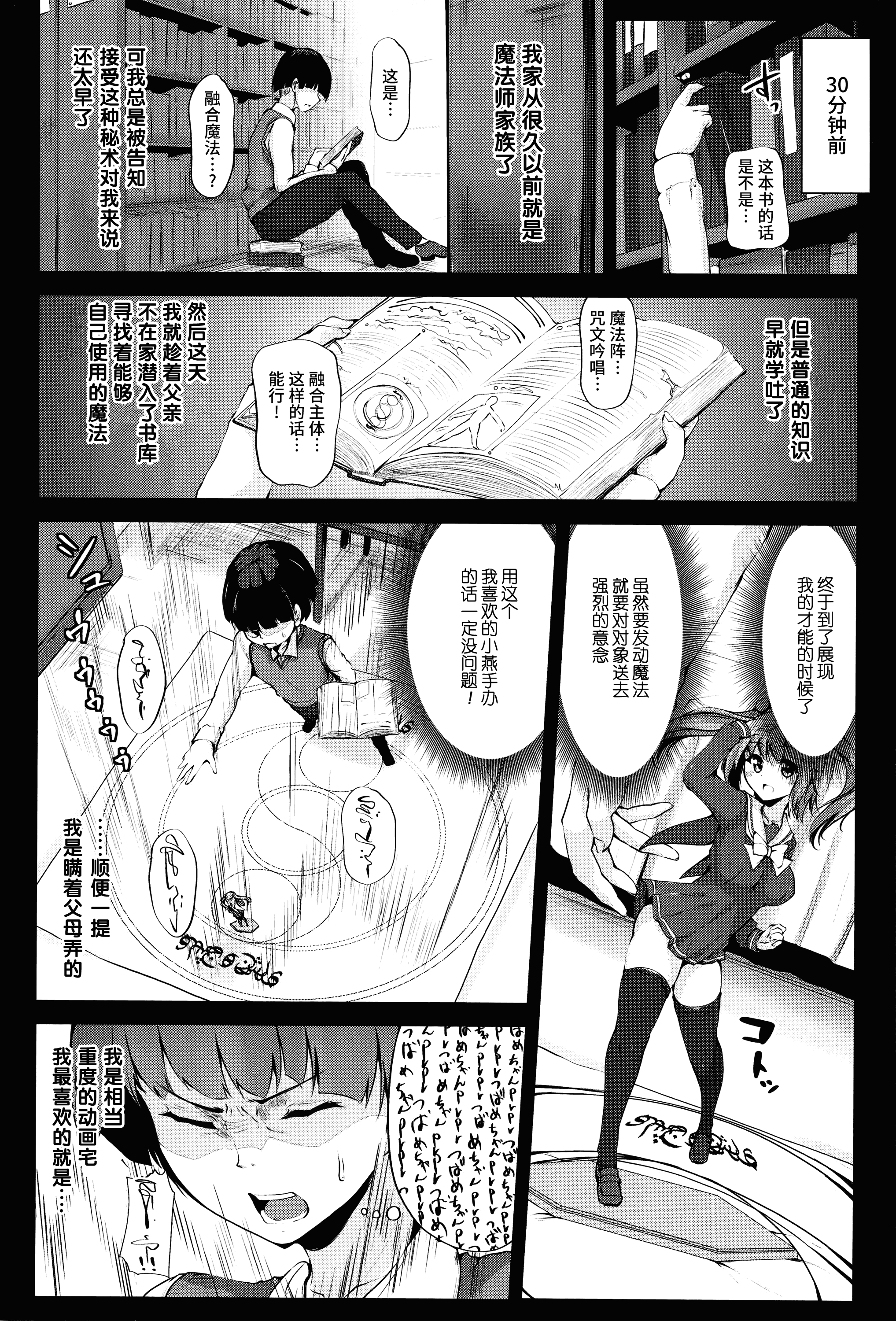 汉化版-[もくふう] えくすたしーホリック_第1集