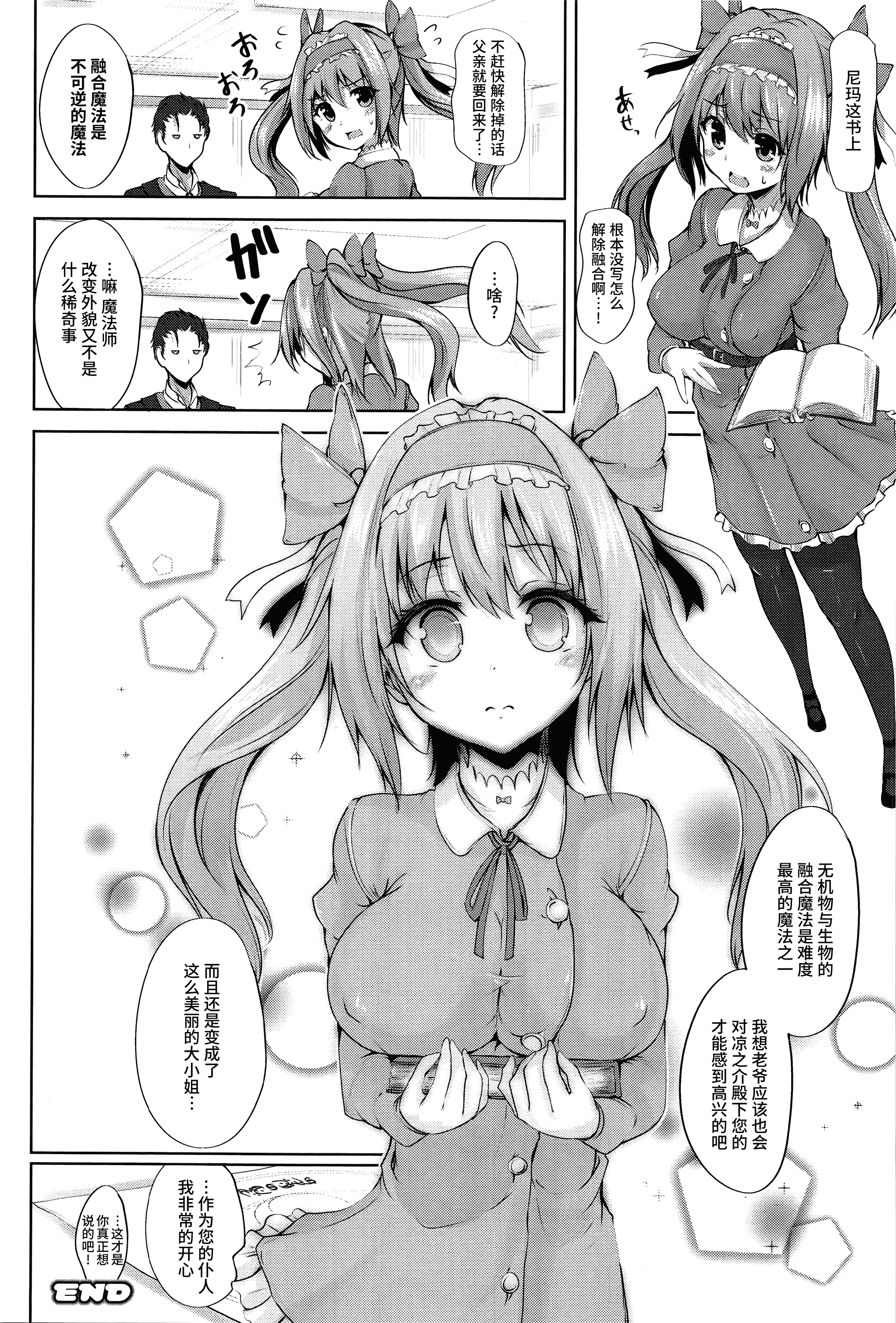 汉化版-[もくふう] えくすたしーホリック_第2集