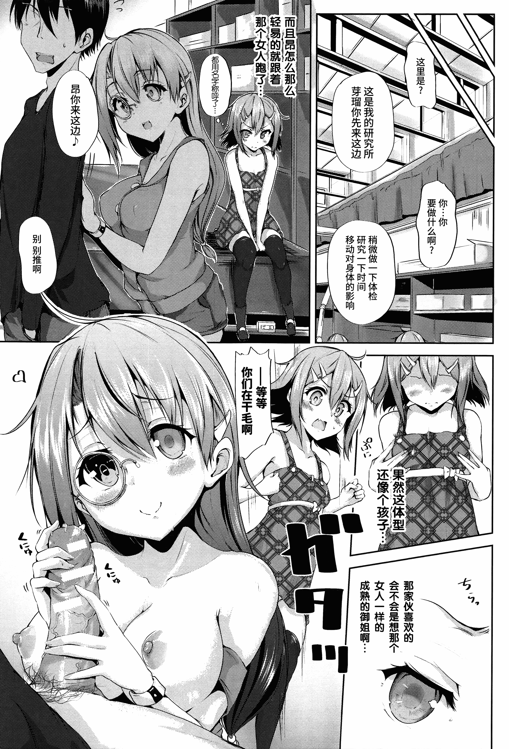 汉化版-[もくふう] えくすたしーホリック_第2集