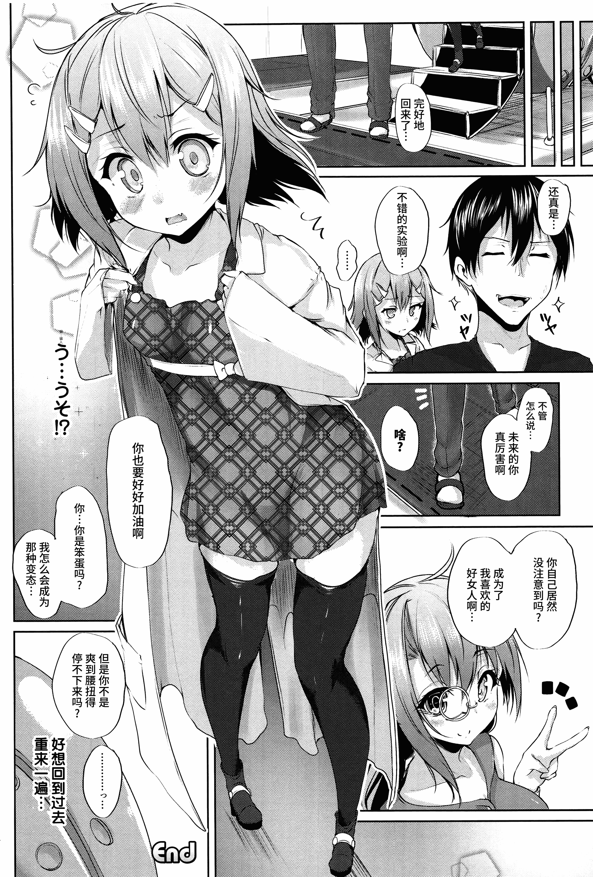 汉化版-[もくふう] えくすたしーホリック_第2集