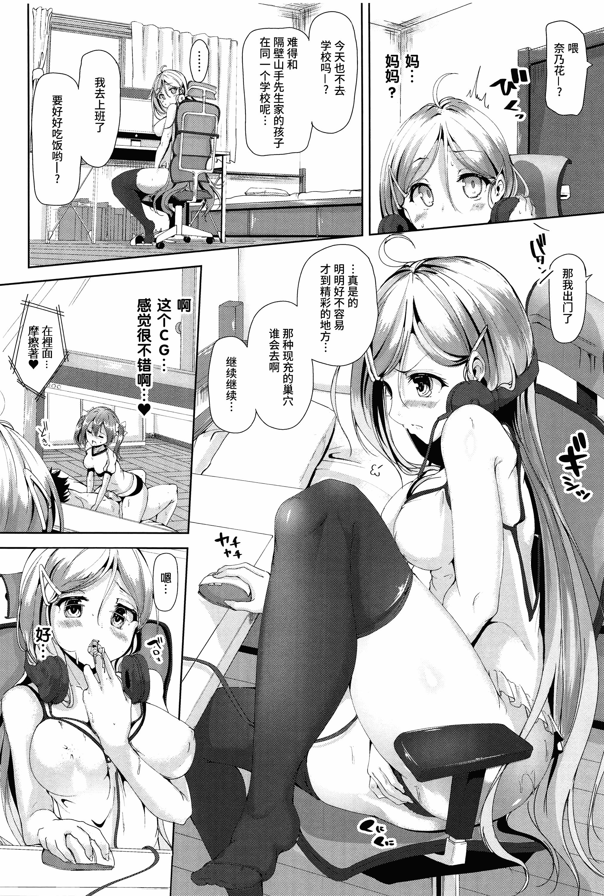 汉化版-[もくふう] えくすたしーホリック_第3集