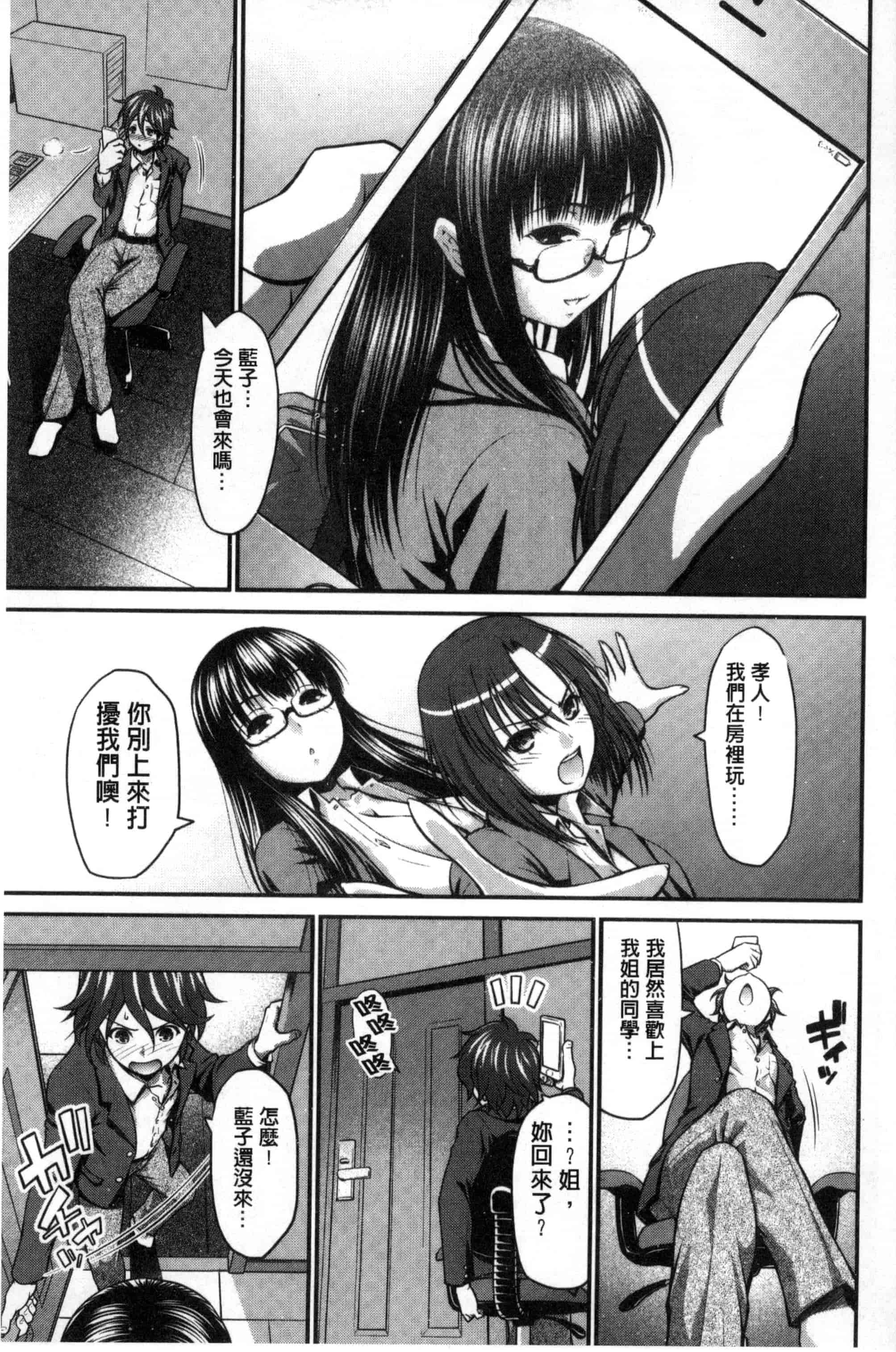 汉化版-[やまみち] オンナのホンネ_第3集