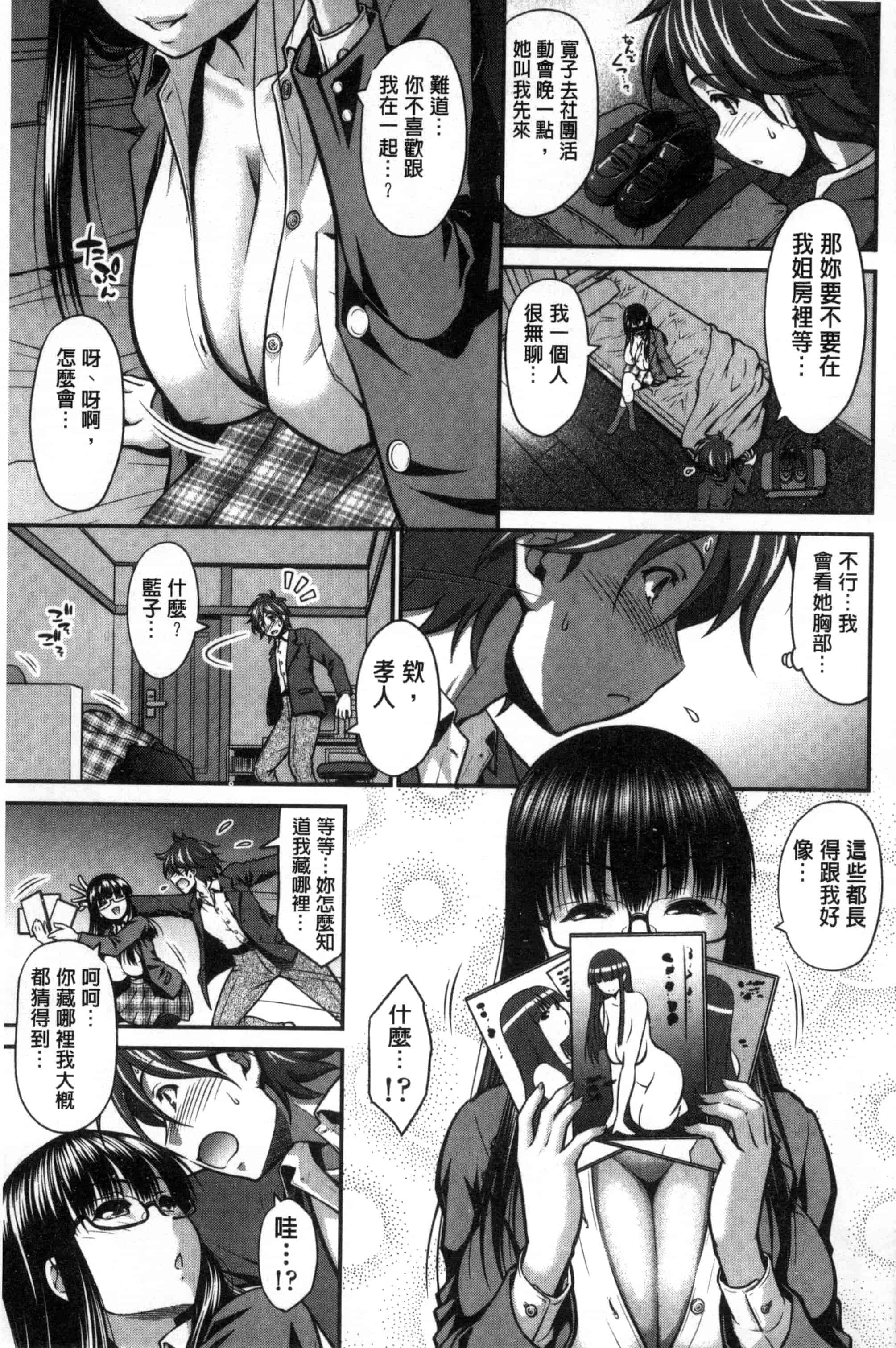 汉化版-[やまみち] オンナのホンネ_第3集