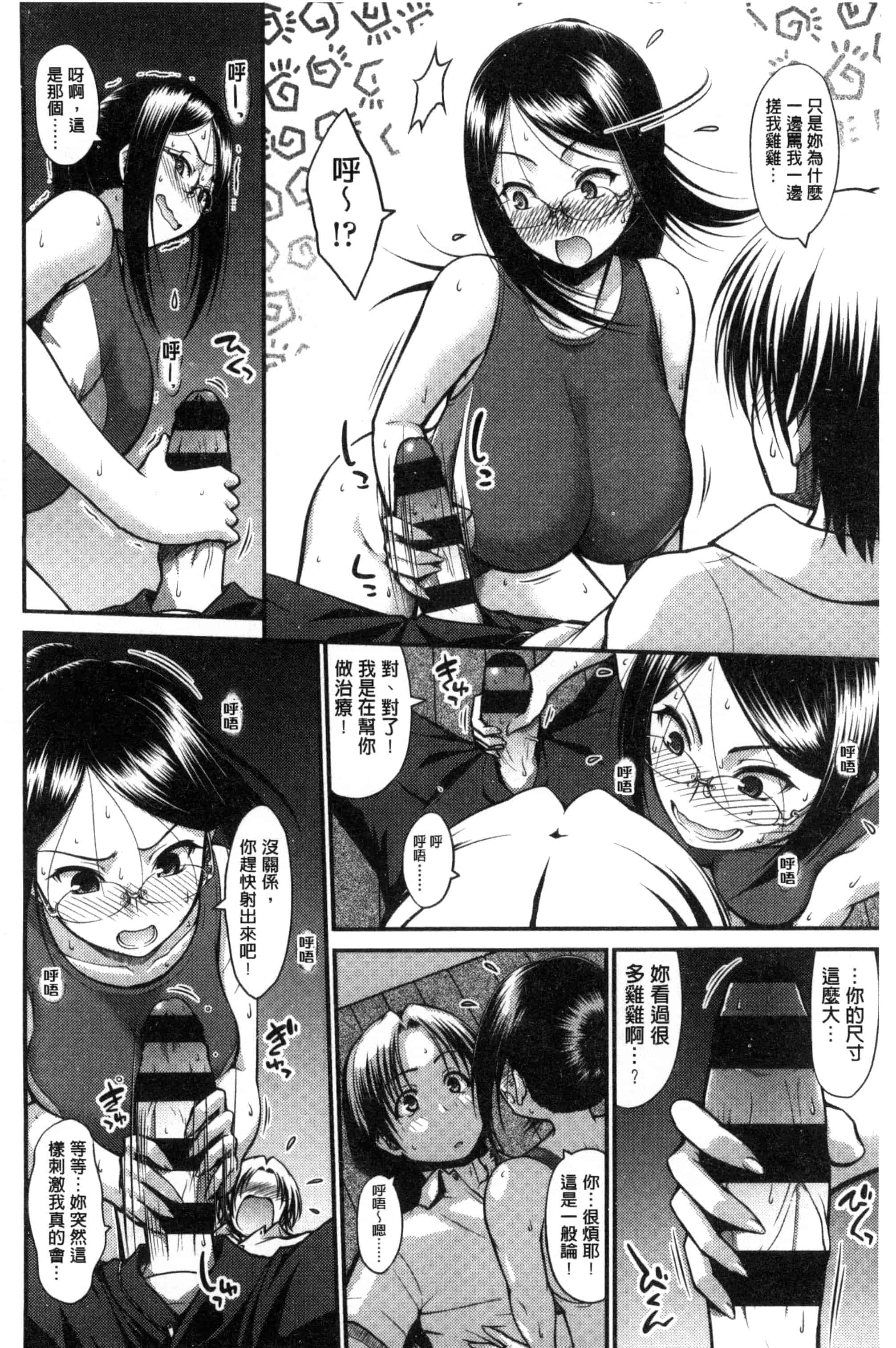 汉化版-[やまみち] オンナのホンネ_第4集
