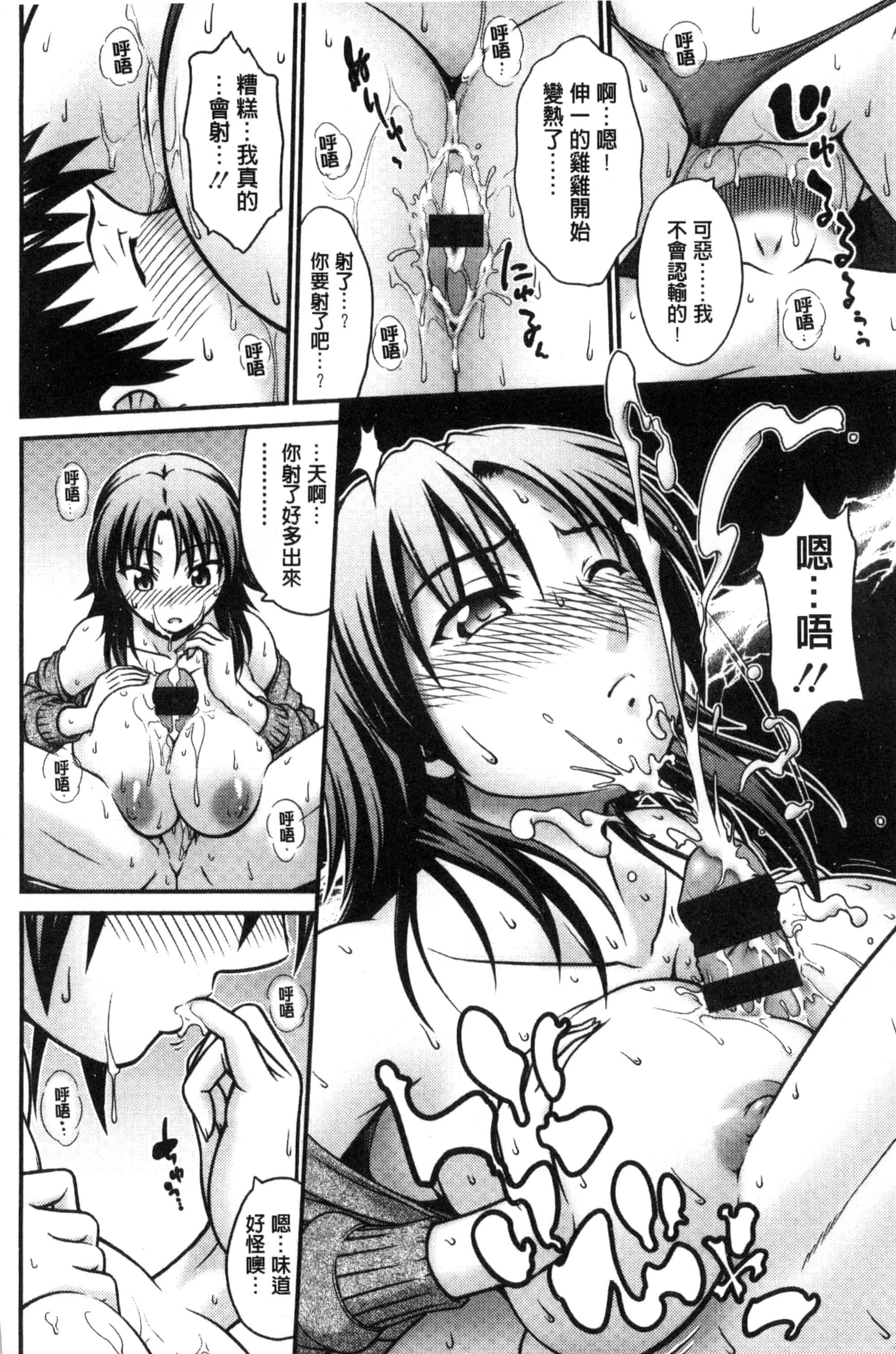 汉化版-[やまみち] オンナのホンネ_第1集