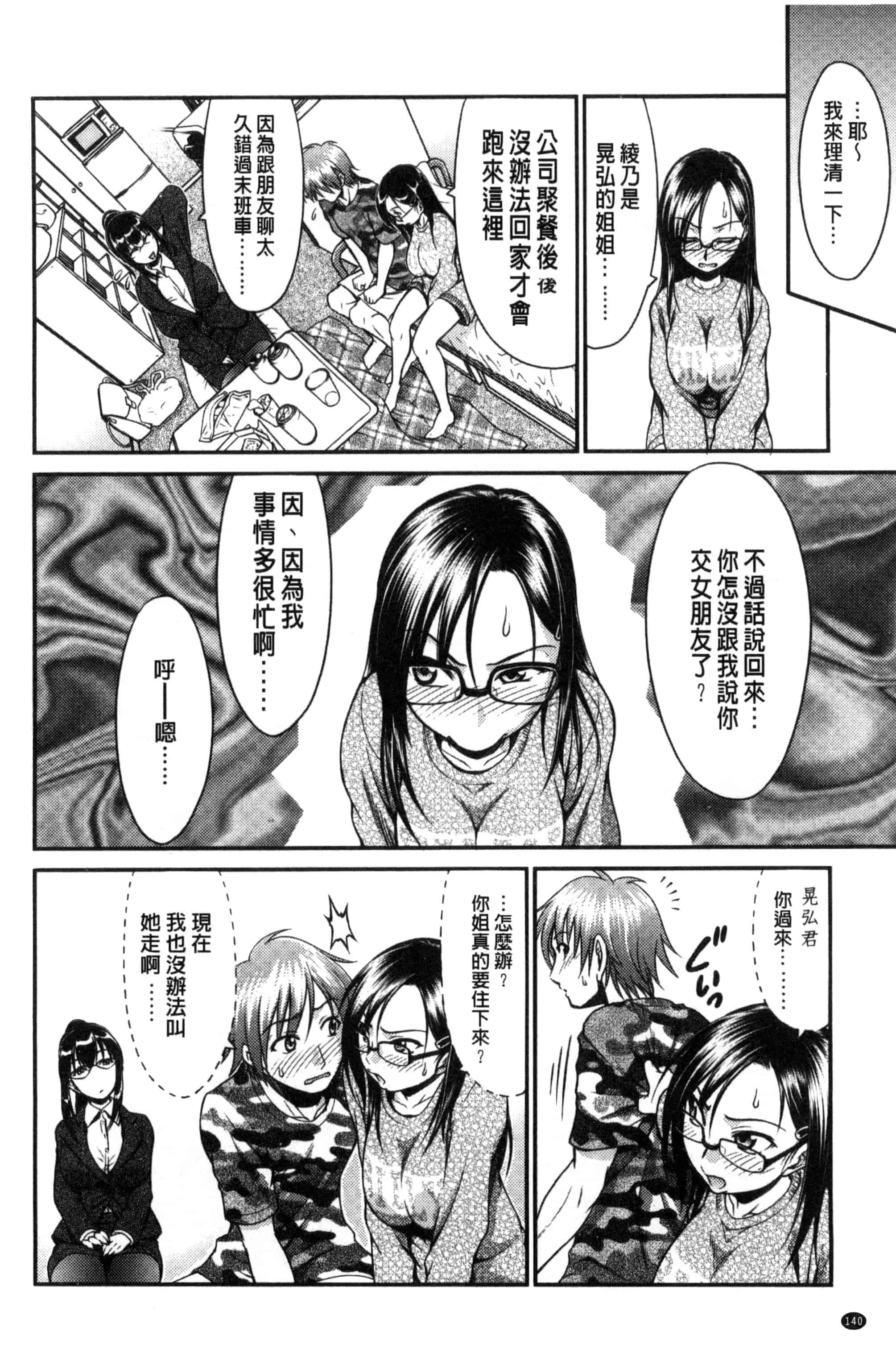 汉化版-[やまみち] オンナのホンネ_第4集