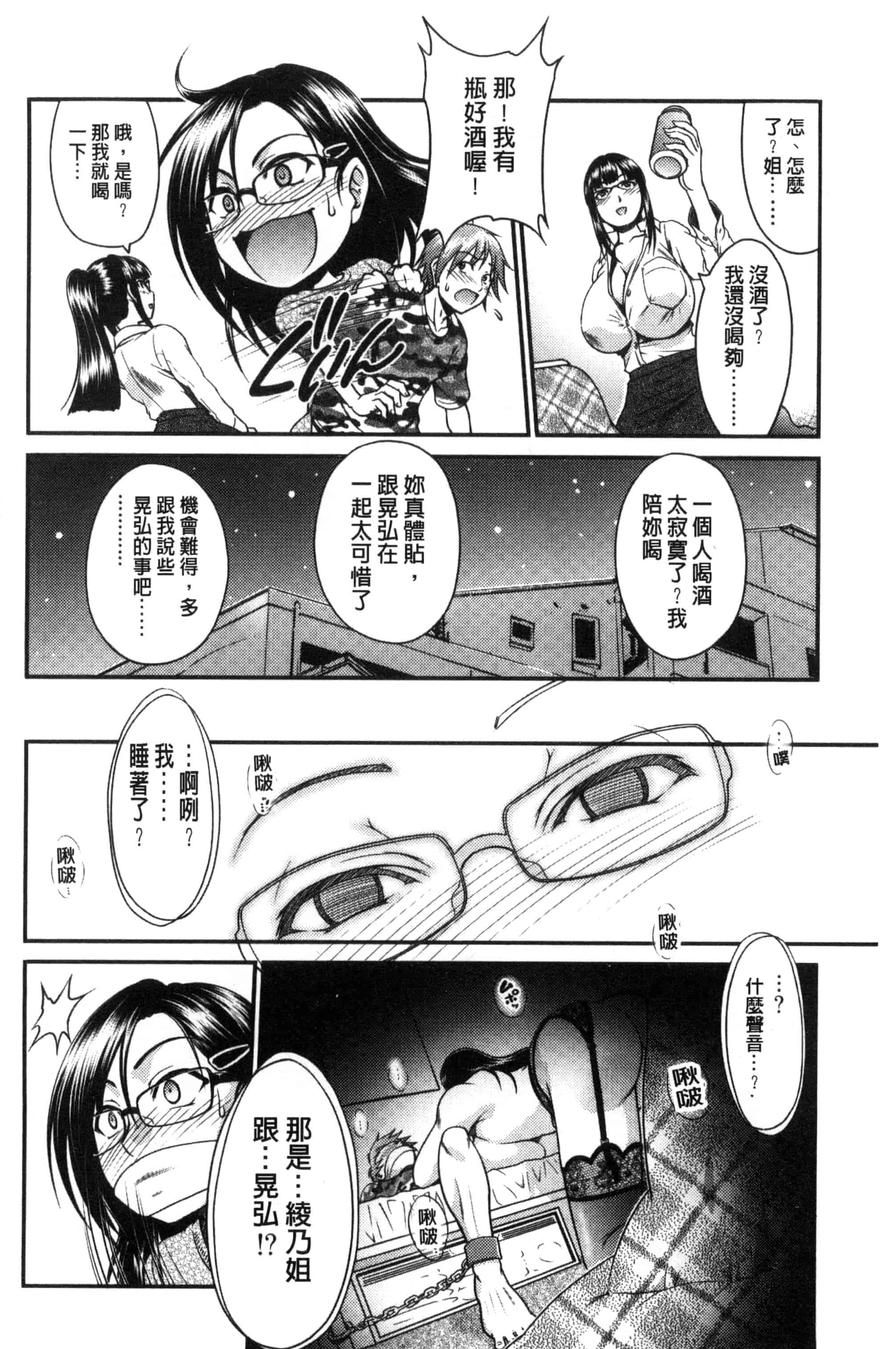 汉化版-[やまみち] オンナのホンネ_第4集