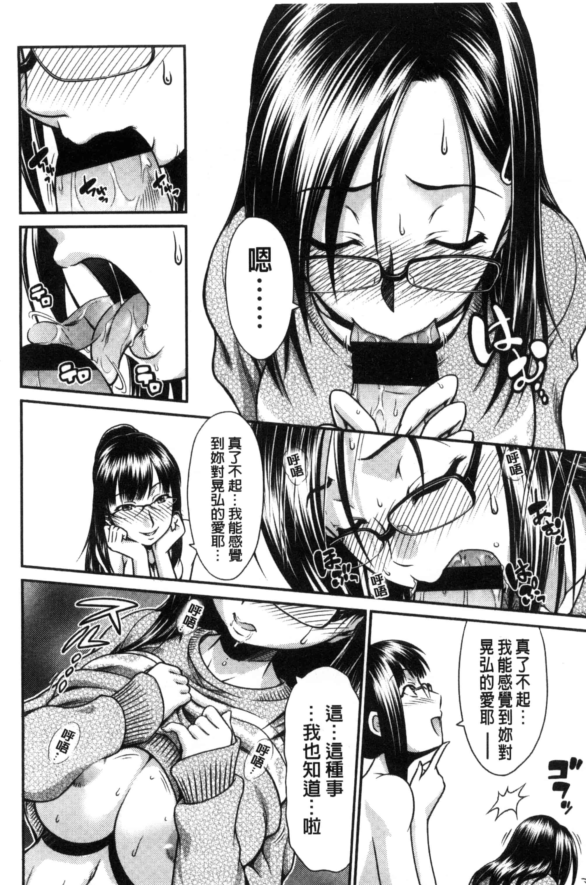 汉化版-[やまみち] オンナのホンネ_第4集