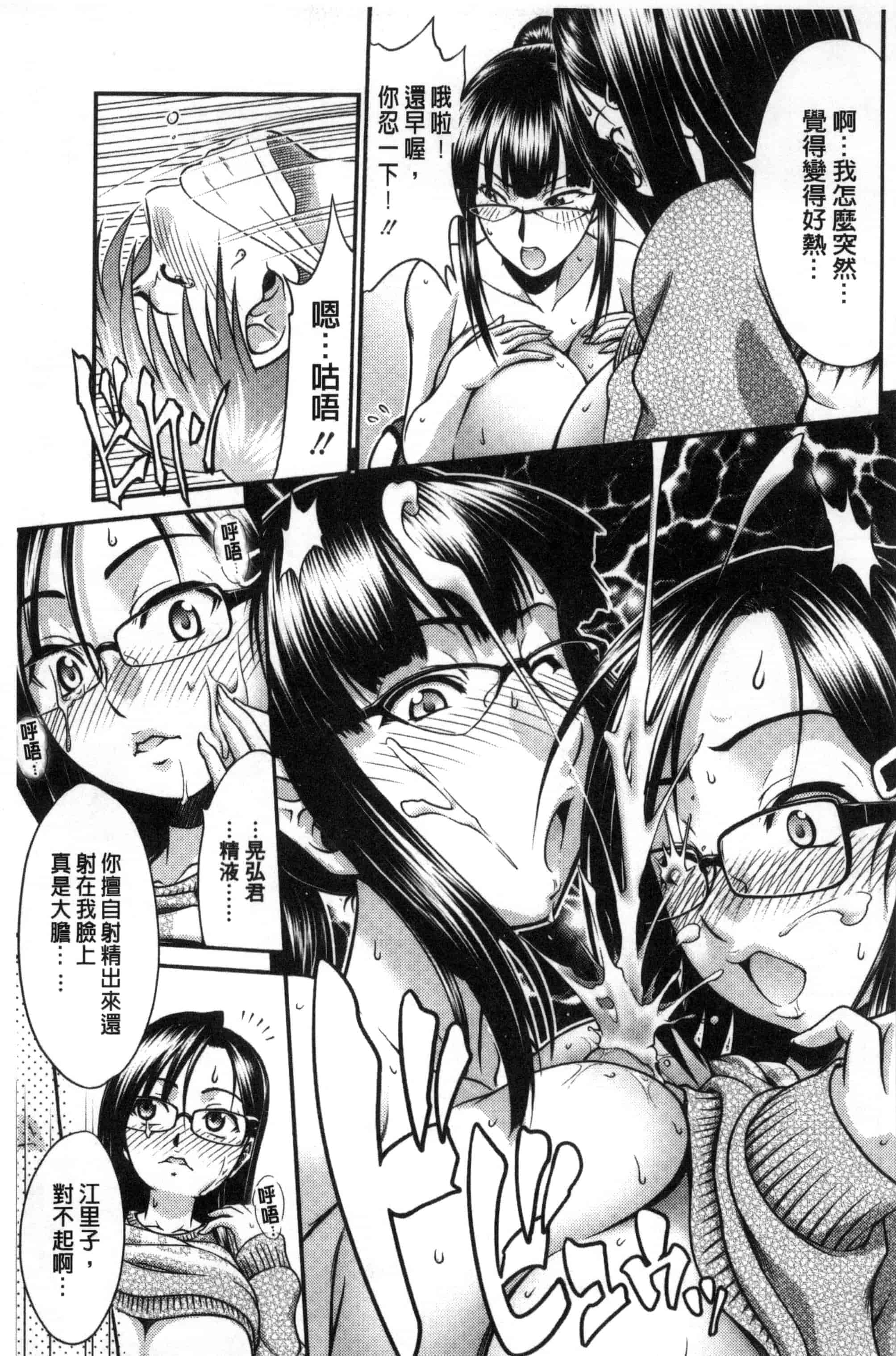汉化版-[やまみち] オンナのホンネ_第4集