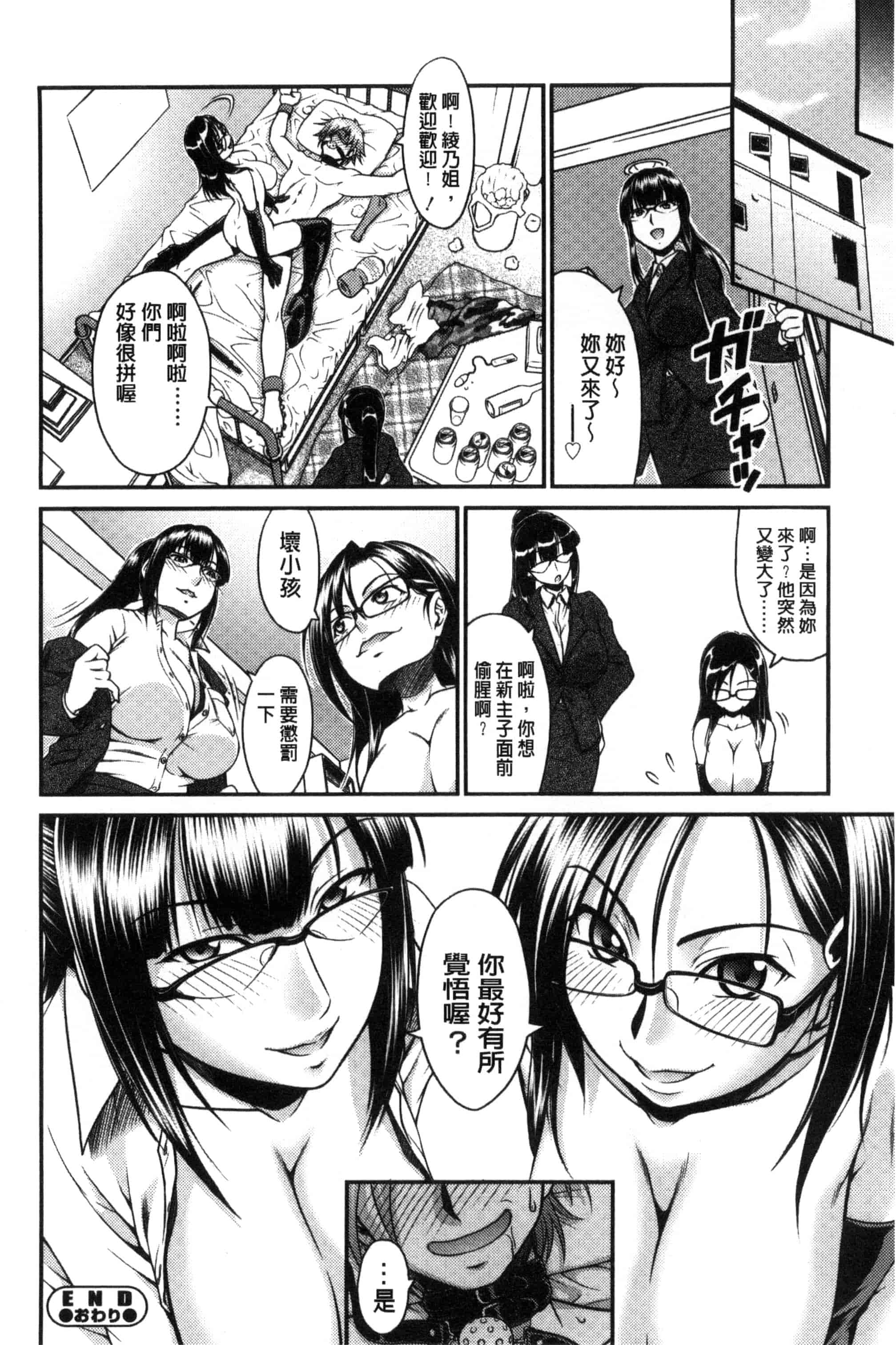 汉化版-[やまみち] オンナのホンネ_第4集