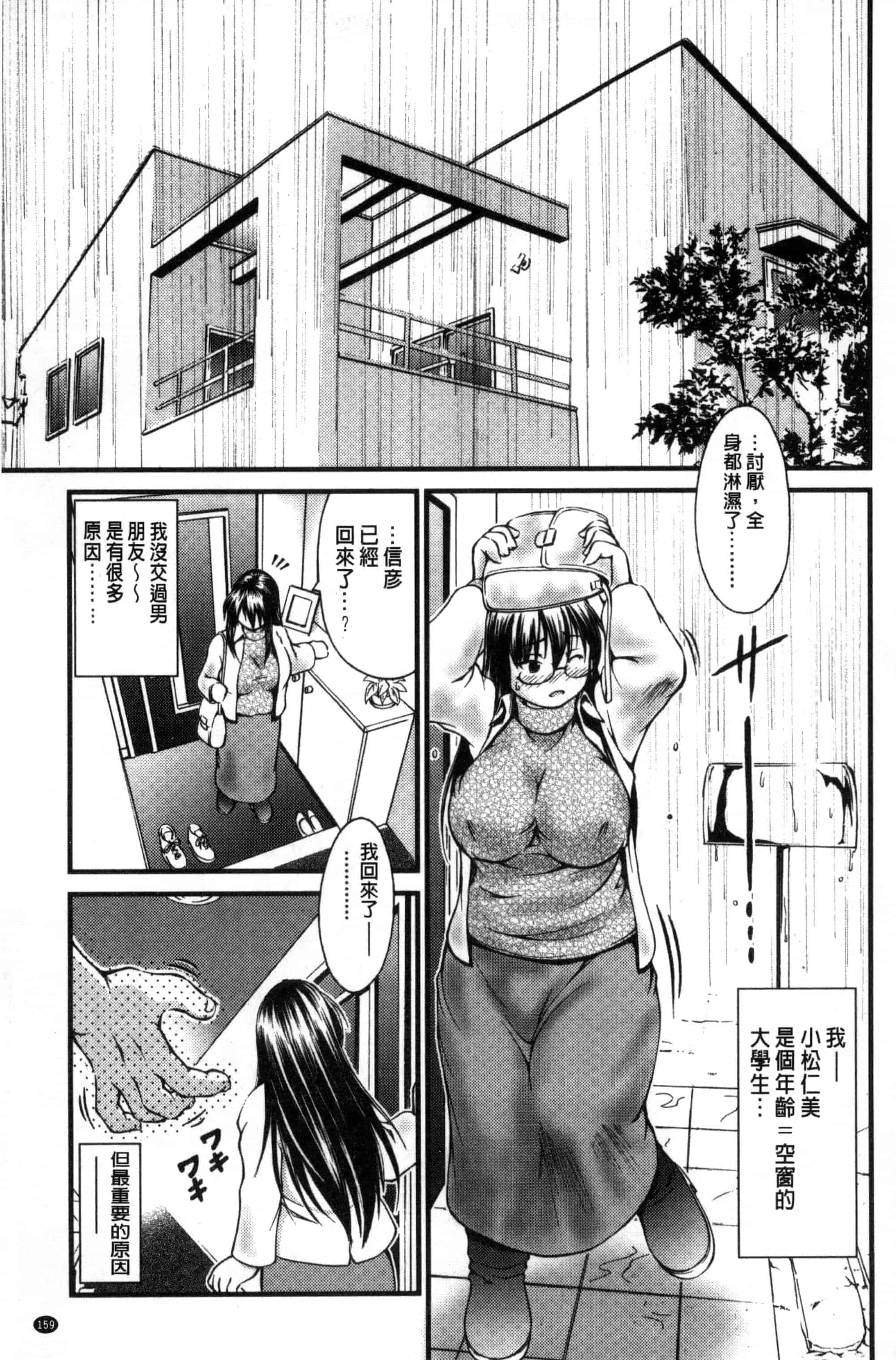 汉化版-[やまみち] オンナのホンネ_第4集