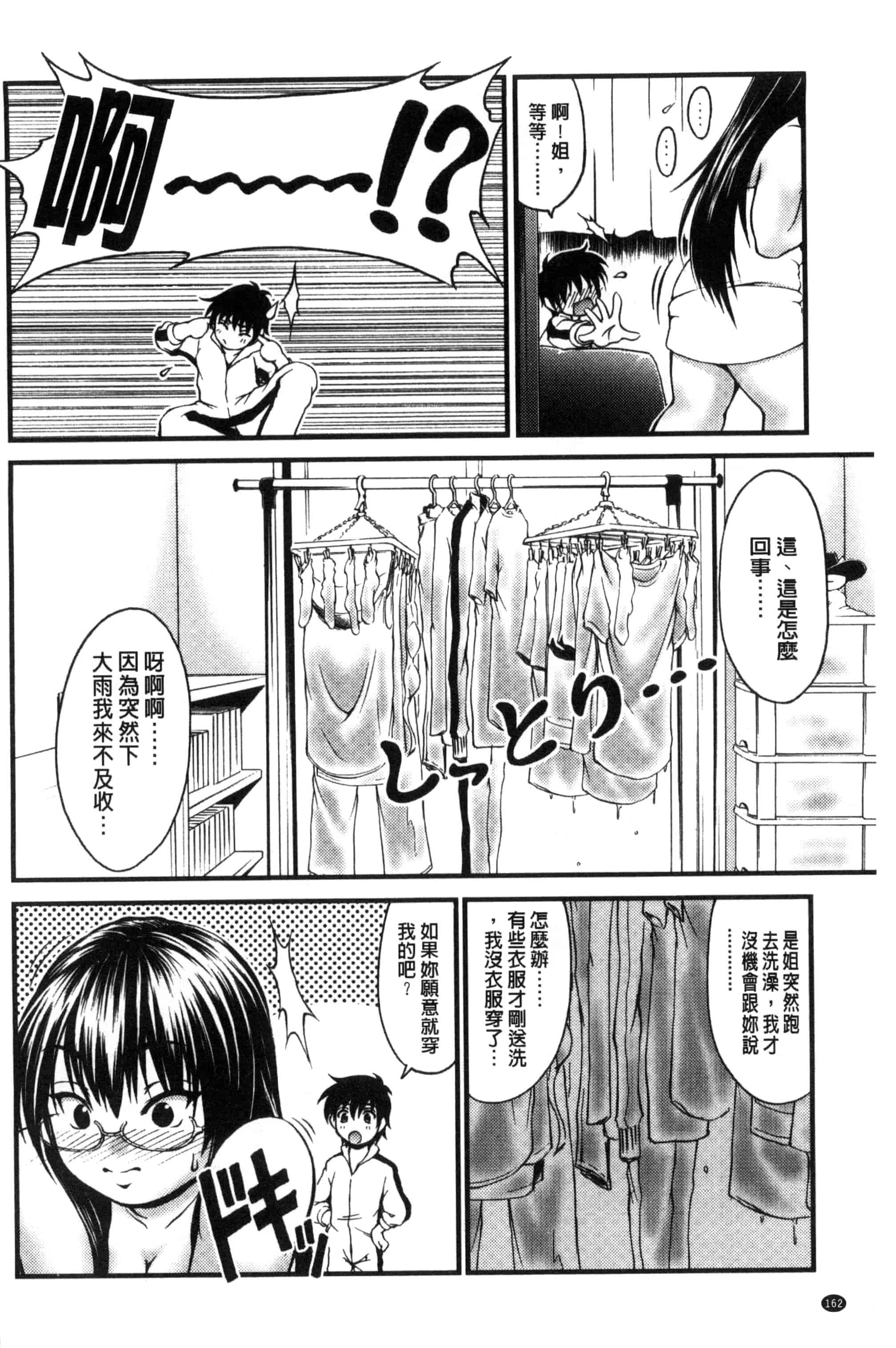 汉化版-[やまみち] オンナのホンネ_第5集