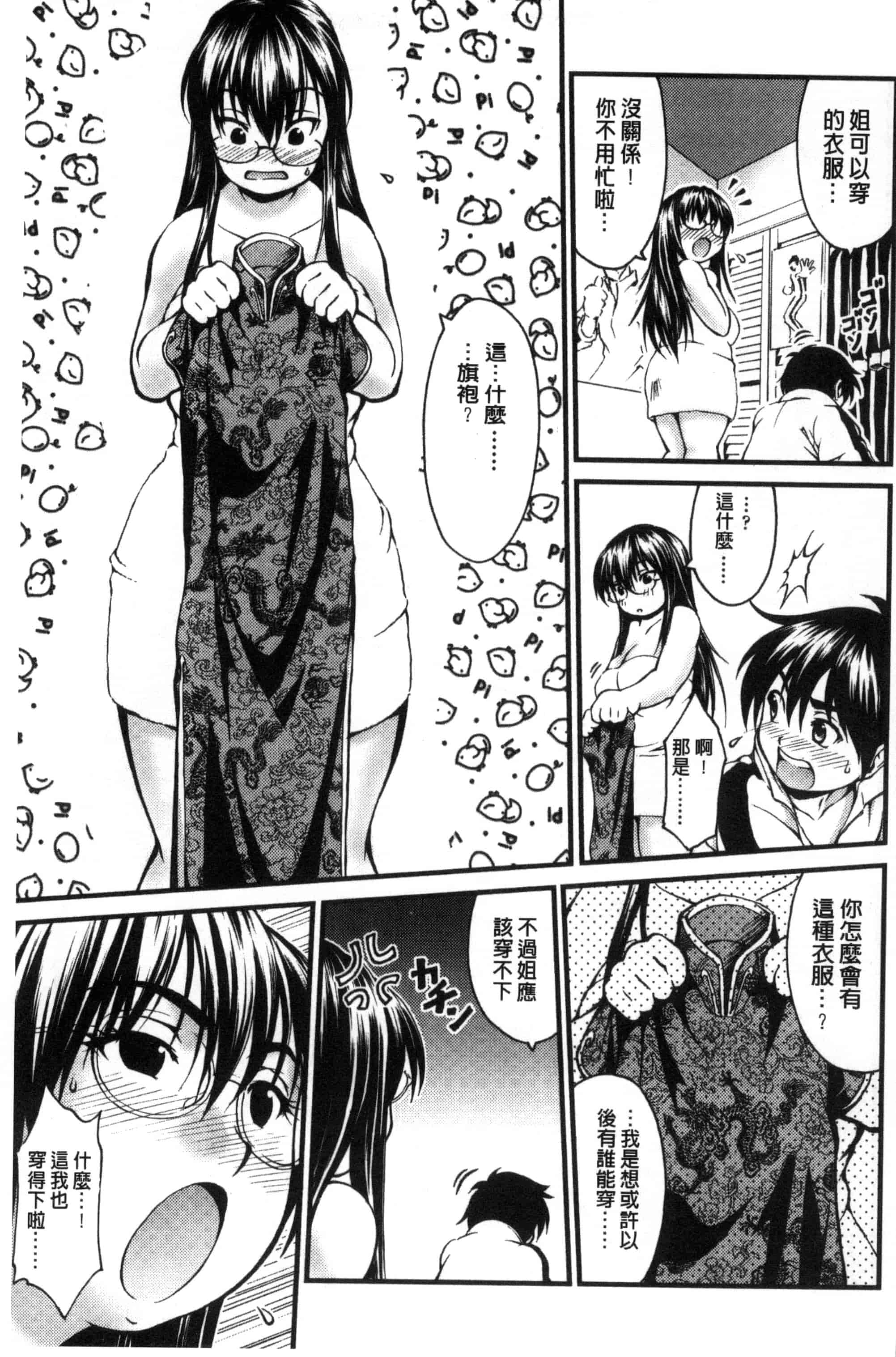 汉化版-[やまみち] オンナのホンネ_第5集